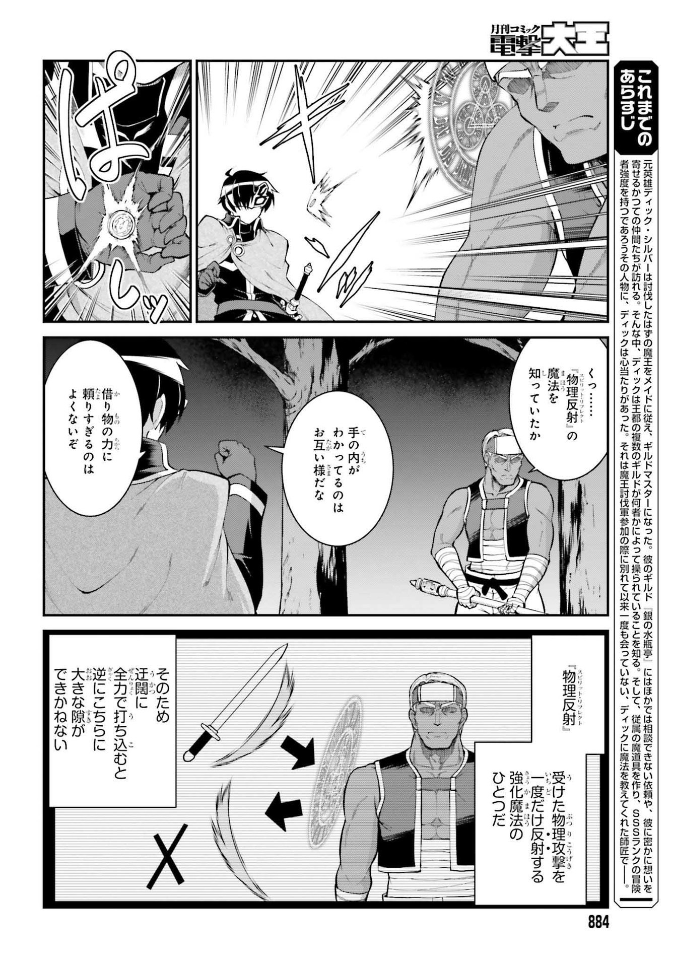 Maou Toubatsu Shita Ato, Medachitakunai node Guild Master ni Natta - Chapter 31 - Page 4