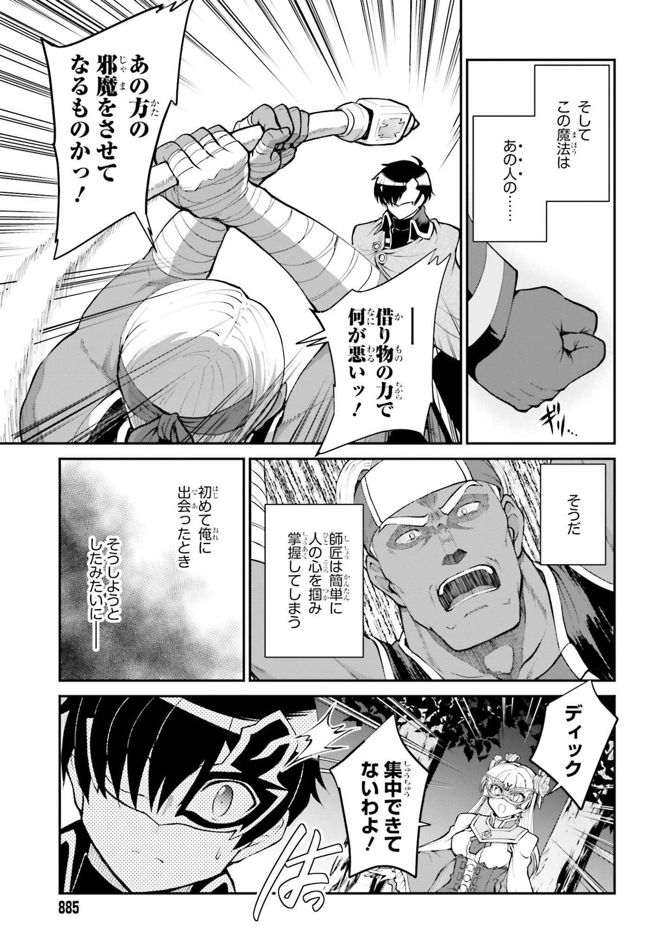 Maou Toubatsu Shita Ato, Medachitakunai node Guild Master ni Natta - Chapter 31 - Page 5
