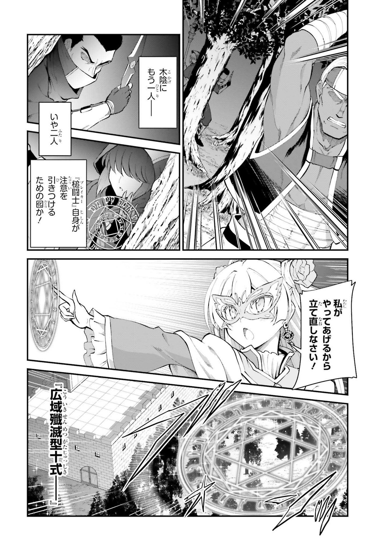Maou Toubatsu Shita Ato, Medachitakunai node Guild Master ni Natta - Chapter 31 - Page 6