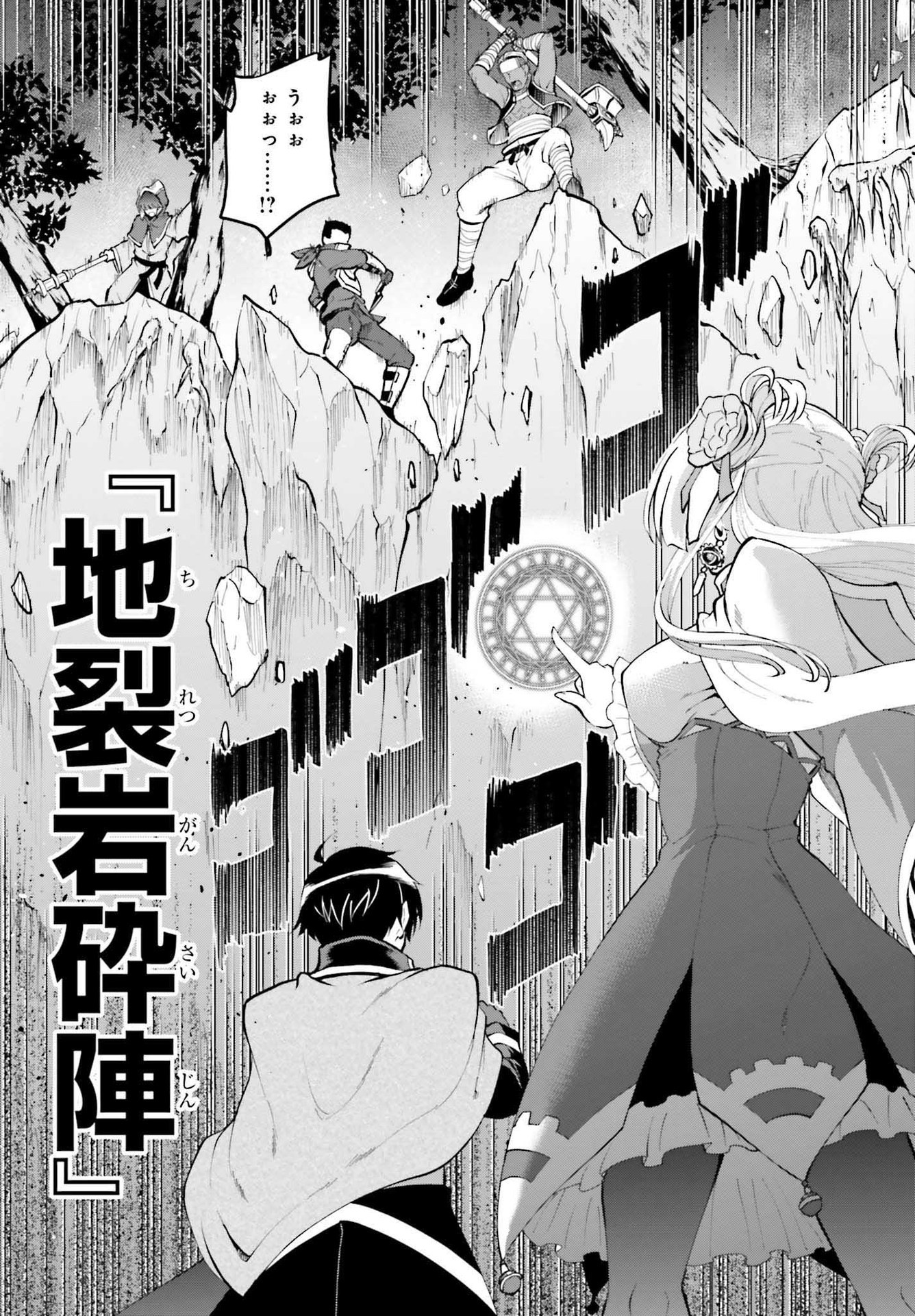 Maou Toubatsu Shita Ato, Medachitakunai node Guild Master ni Natta - Chapter 31 - Page 7