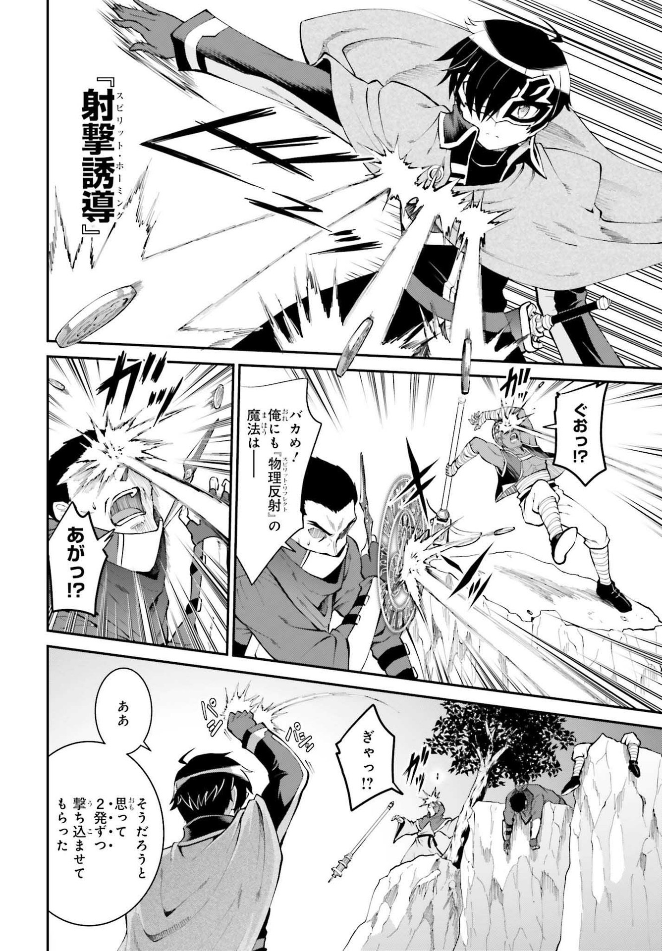 Maou Toubatsu Shita Ato, Medachitakunai node Guild Master ni Natta - Chapter 31 - Page 8