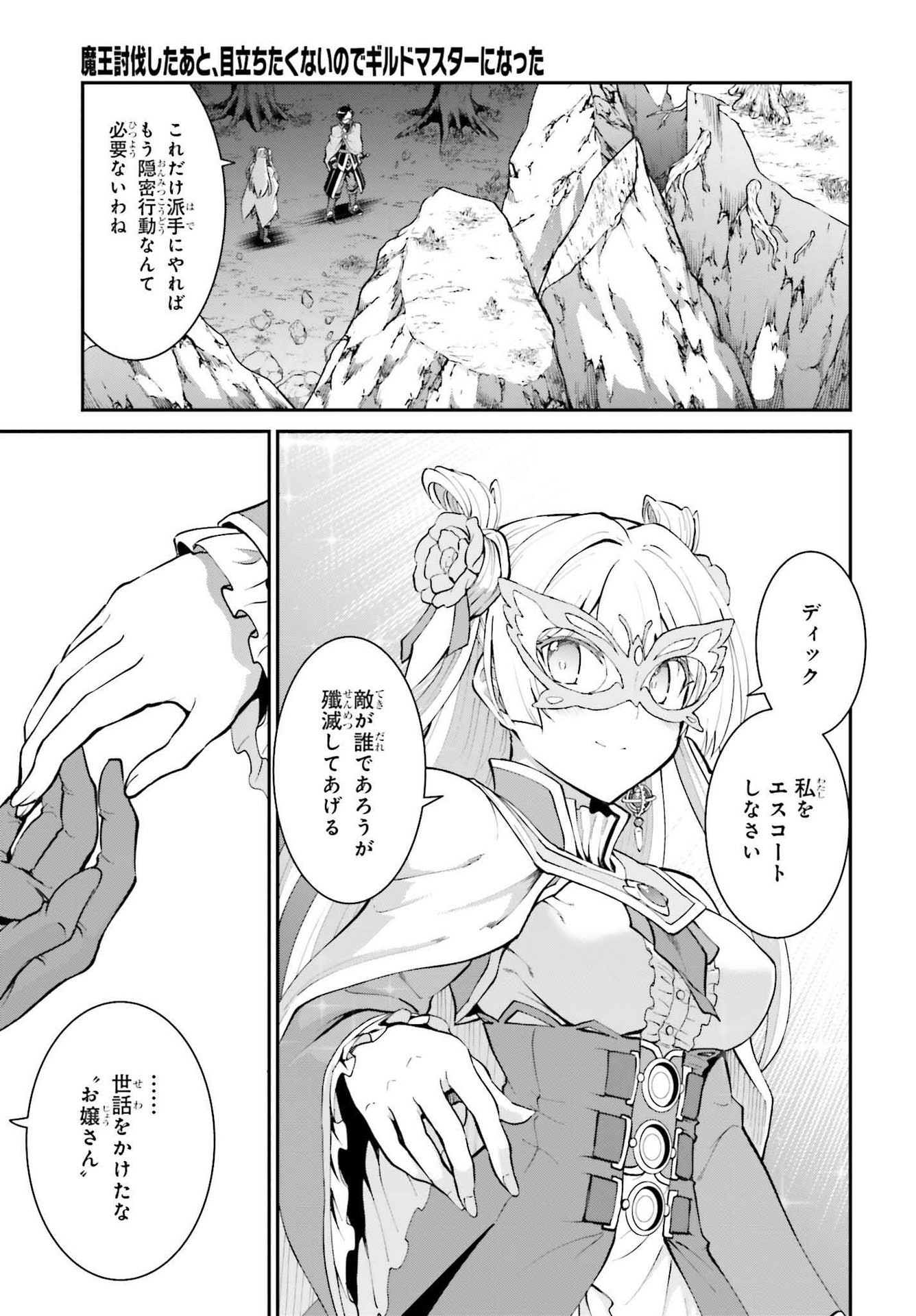 Maou Toubatsu Shita Ato, Medachitakunai node Guild Master ni Natta - Chapter 31 - Page 9
