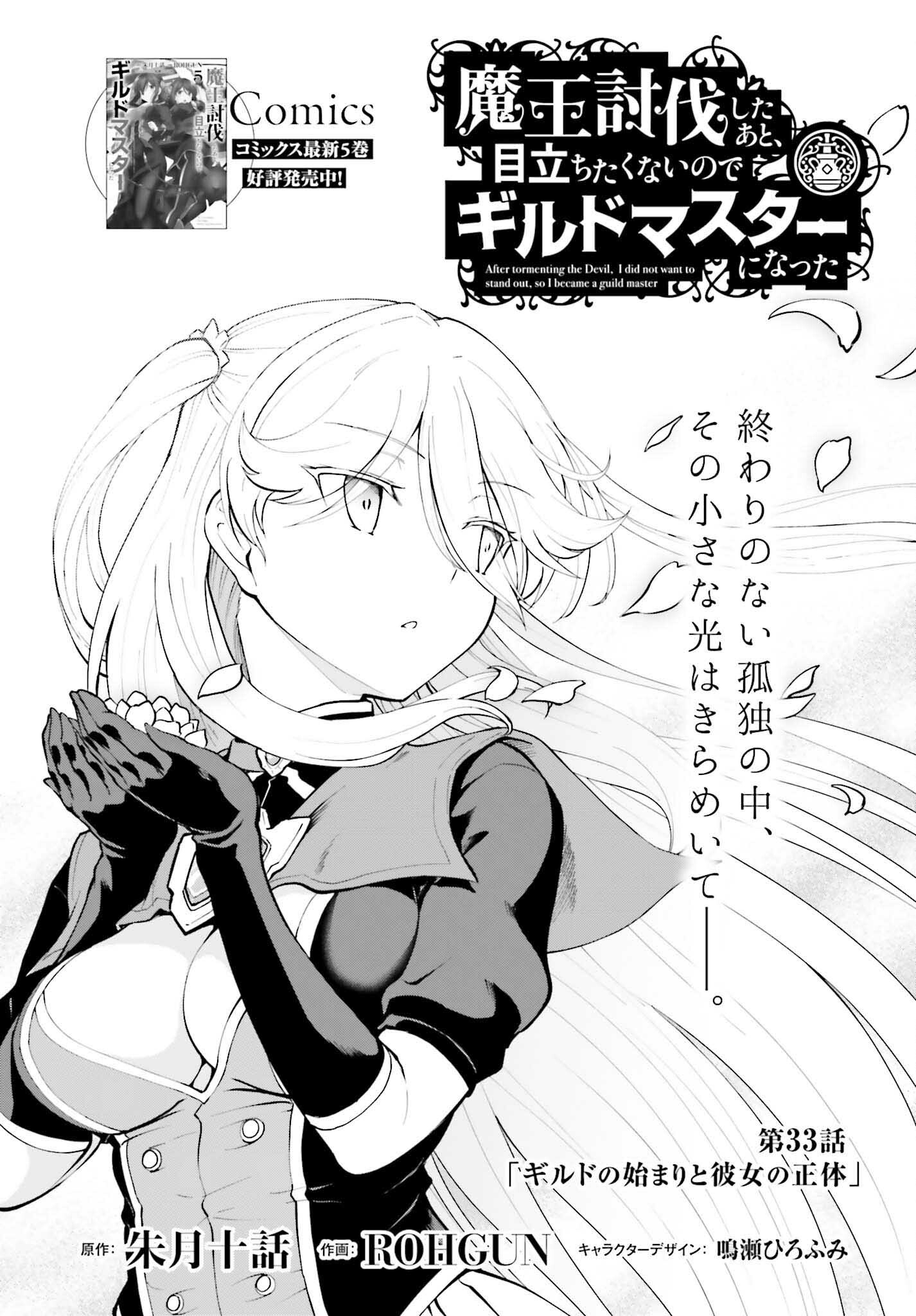 Maou Toubatsu Shita Ato, Medachitakunai node Guild Master ni Natta - Chapter 33 - Page 1
