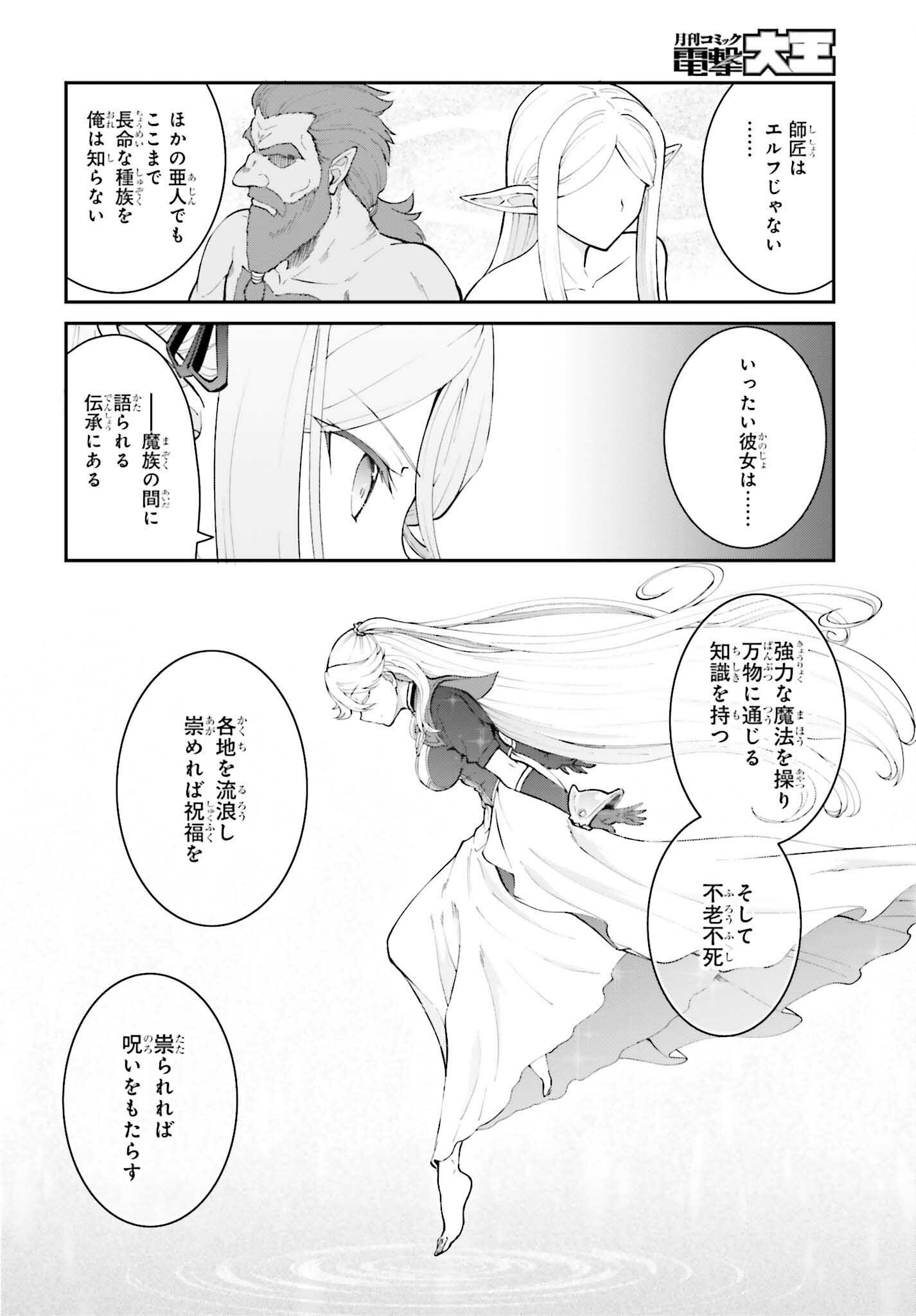 Maou Toubatsu Shita Ato, Medachitakunai node Guild Master ni Natta - Chapter 33 - Page 10