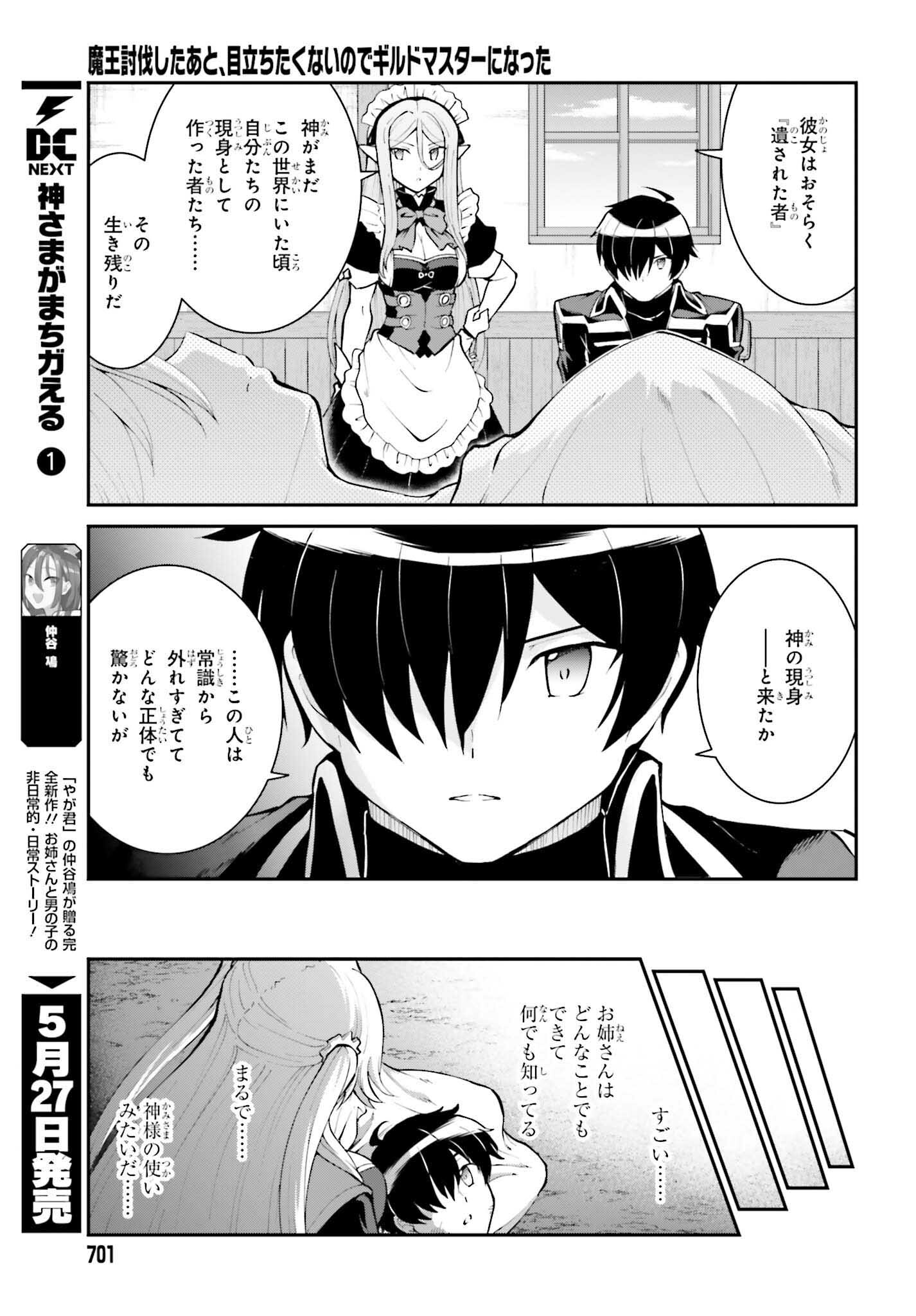 Maou Toubatsu Shita Ato, Medachitakunai node Guild Master ni Natta - Chapter 33 - Page 11