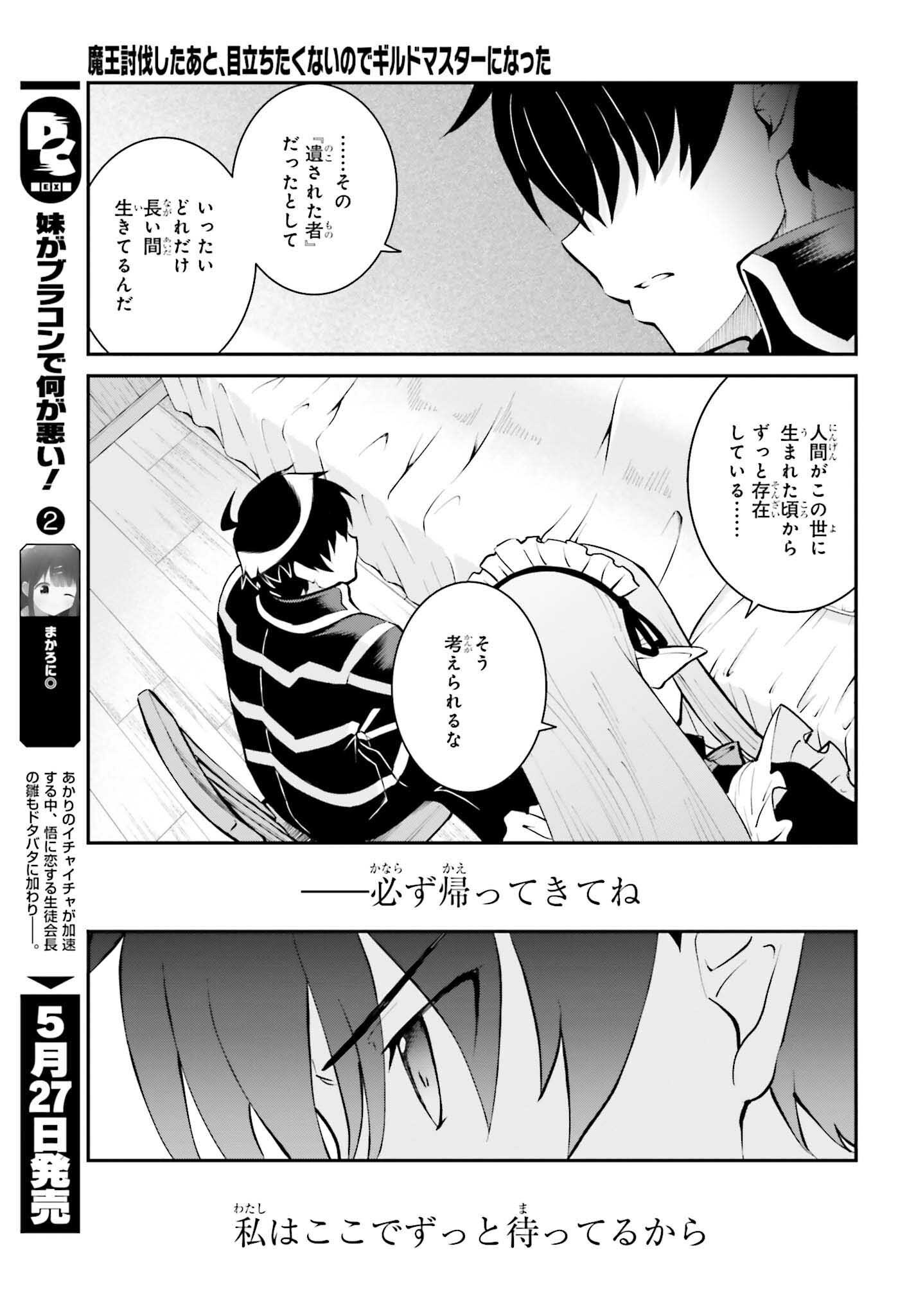 Maou Toubatsu Shita Ato, Medachitakunai node Guild Master ni Natta - Chapter 33 - Page 13