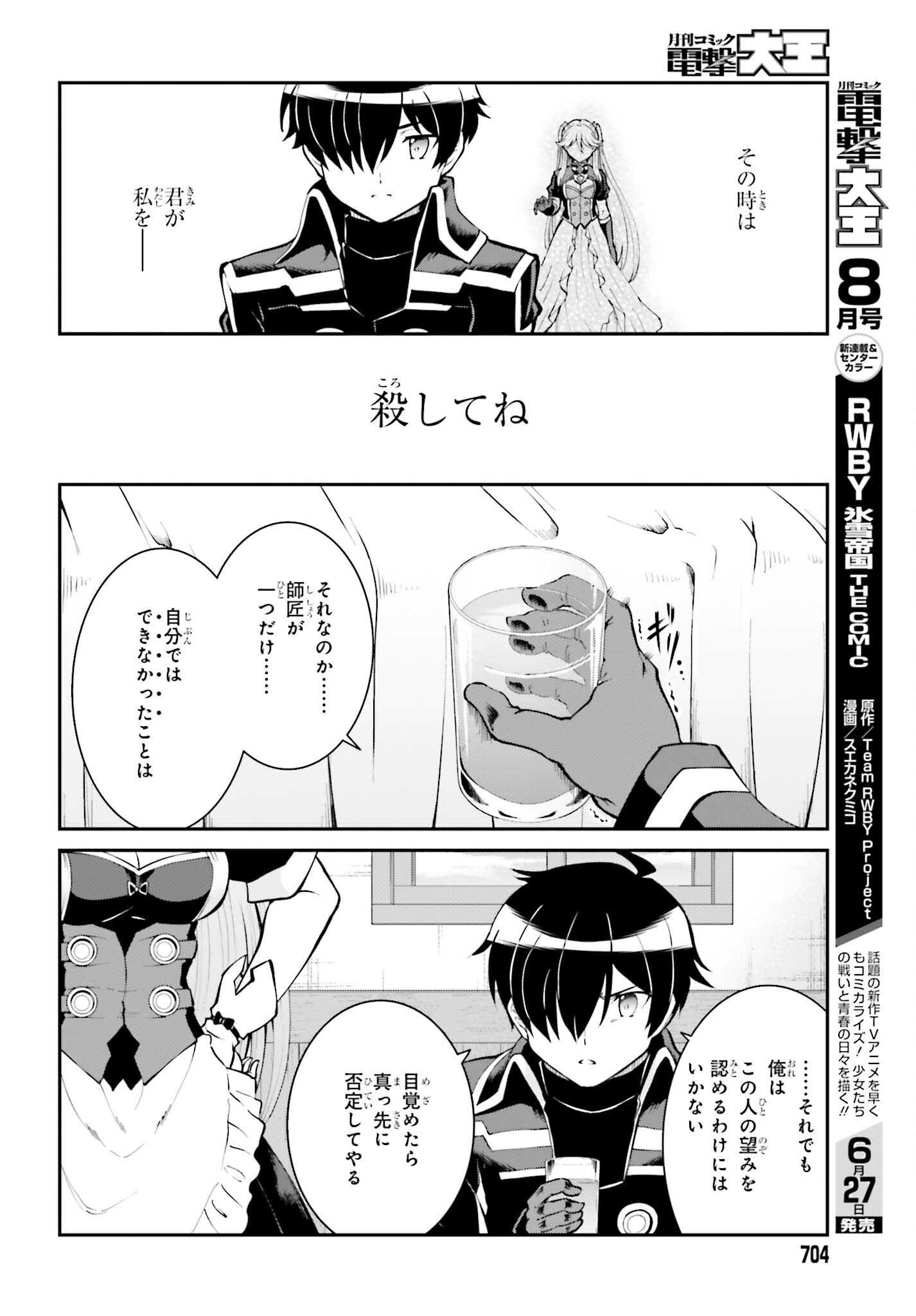 Maou Toubatsu Shita Ato, Medachitakunai node Guild Master ni Natta - Chapter 33 - Page 14