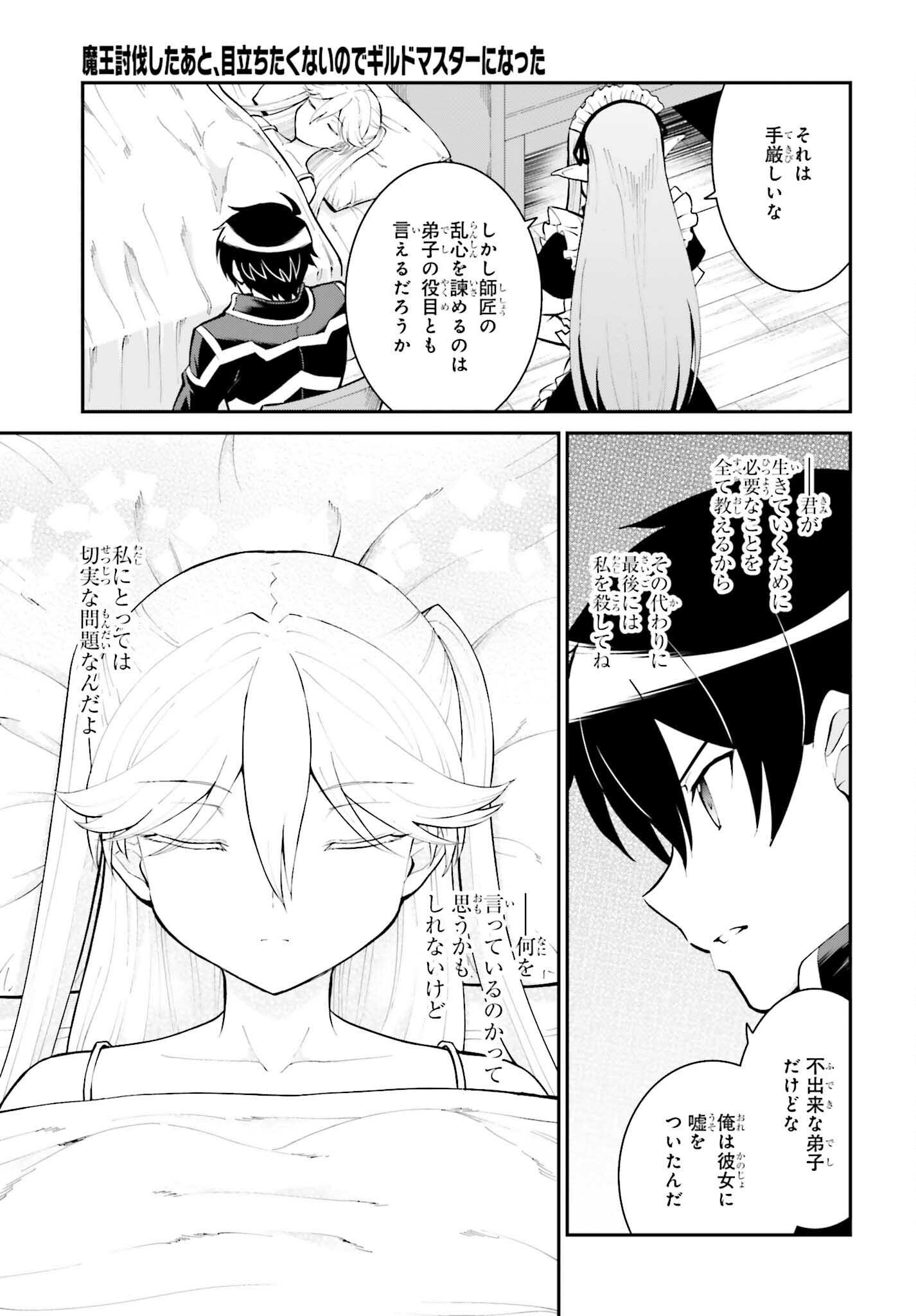Maou Toubatsu Shita Ato, Medachitakunai node Guild Master ni Natta - Chapter 33 - Page 15