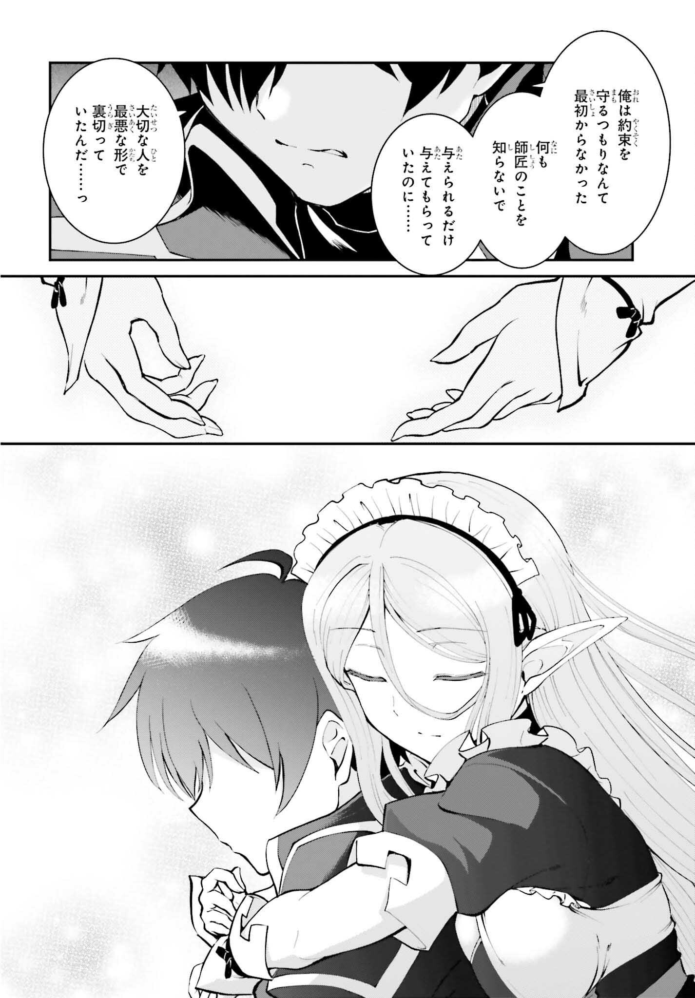 Maou Toubatsu Shita Ato, Medachitakunai node Guild Master ni Natta - Chapter 33 - Page 16