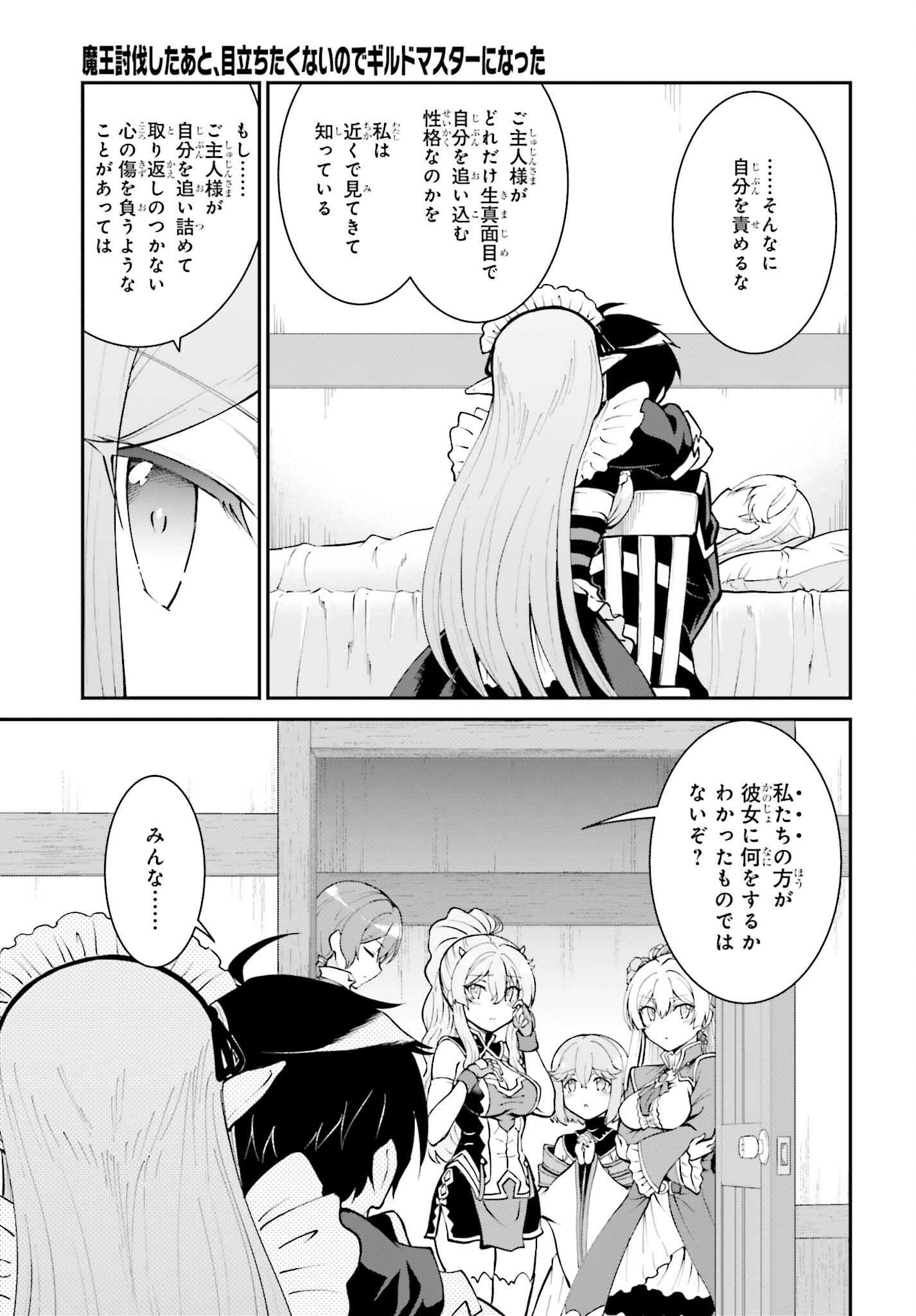 Maou Toubatsu Shita Ato, Medachitakunai node Guild Master ni Natta - Chapter 33 - Page 17