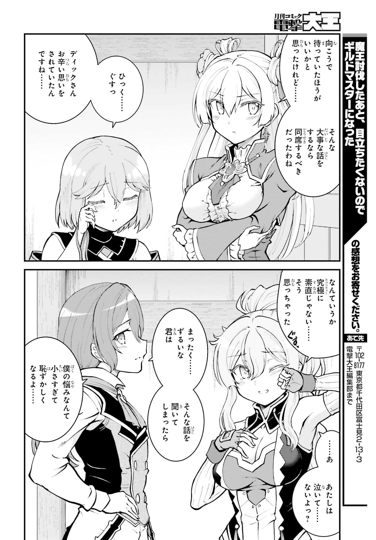 Maou Toubatsu Shita Ato, Medachitakunai node Guild Master ni Natta - Chapter 33 - Page 18
