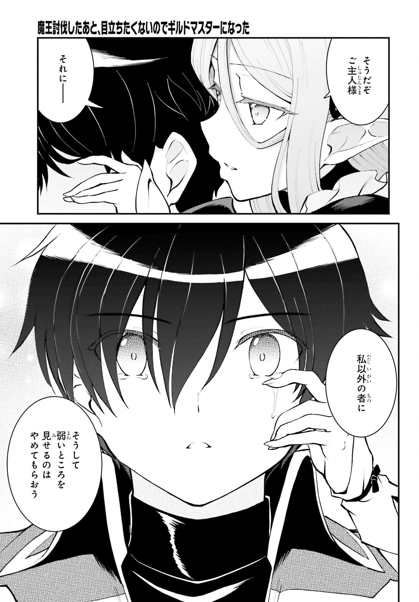 Maou Toubatsu Shita Ato, Medachitakunai node Guild Master ni Natta - Chapter 33 - Page 19