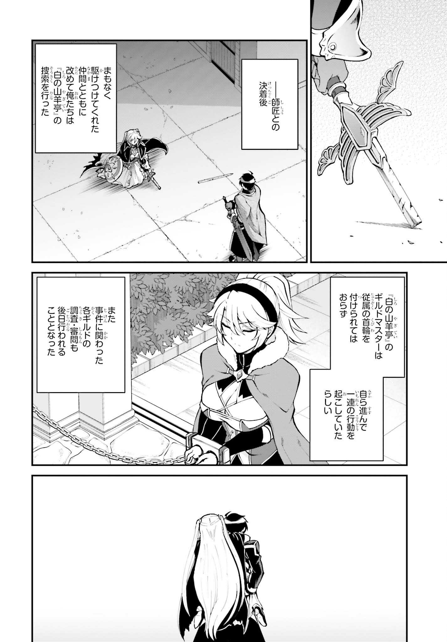 Maou Toubatsu Shita Ato, Medachitakunai node Guild Master ni Natta - Chapter 33 - Page 2