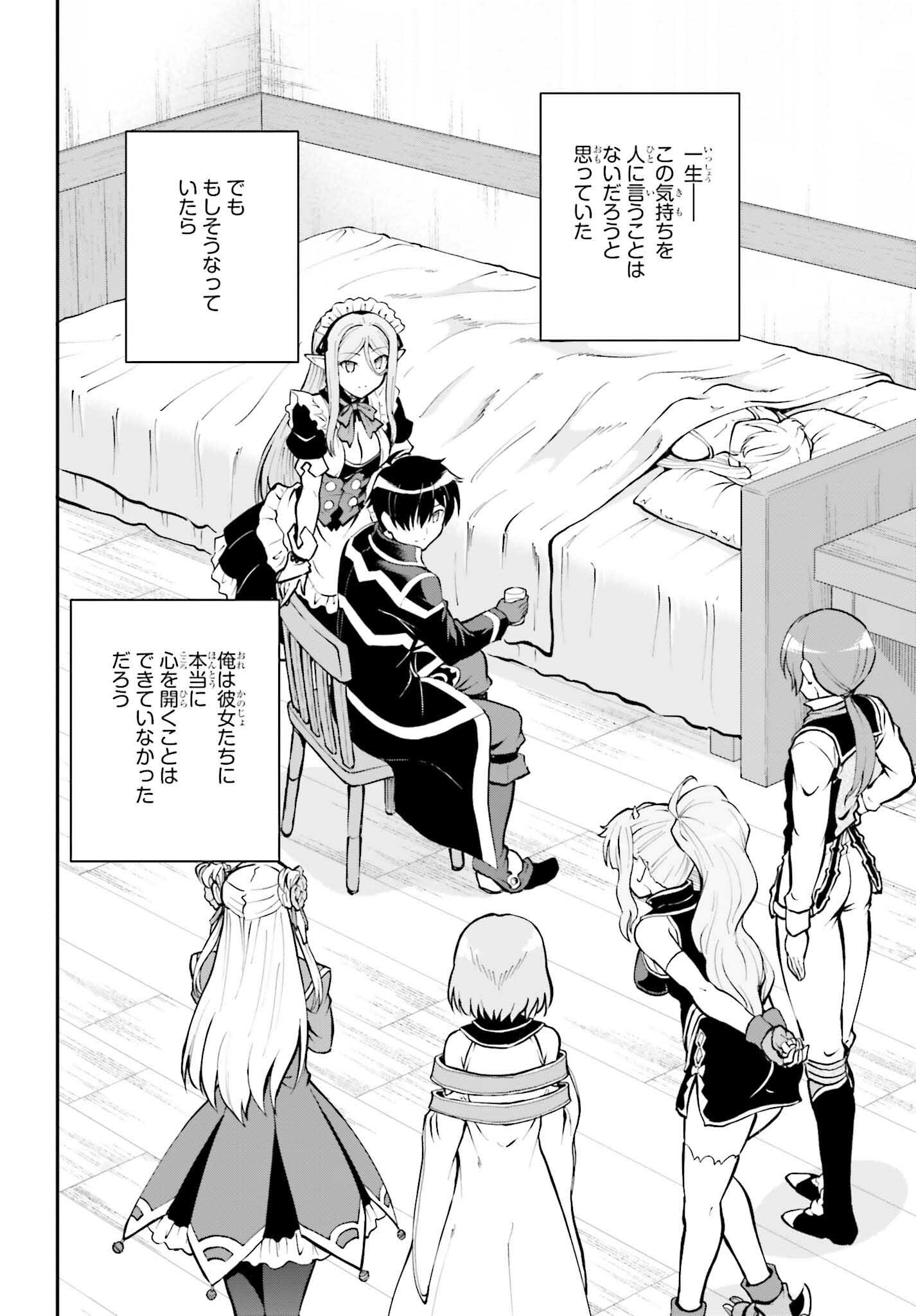 Maou Toubatsu Shita Ato, Medachitakunai node Guild Master ni Natta - Chapter 33 - Page 20