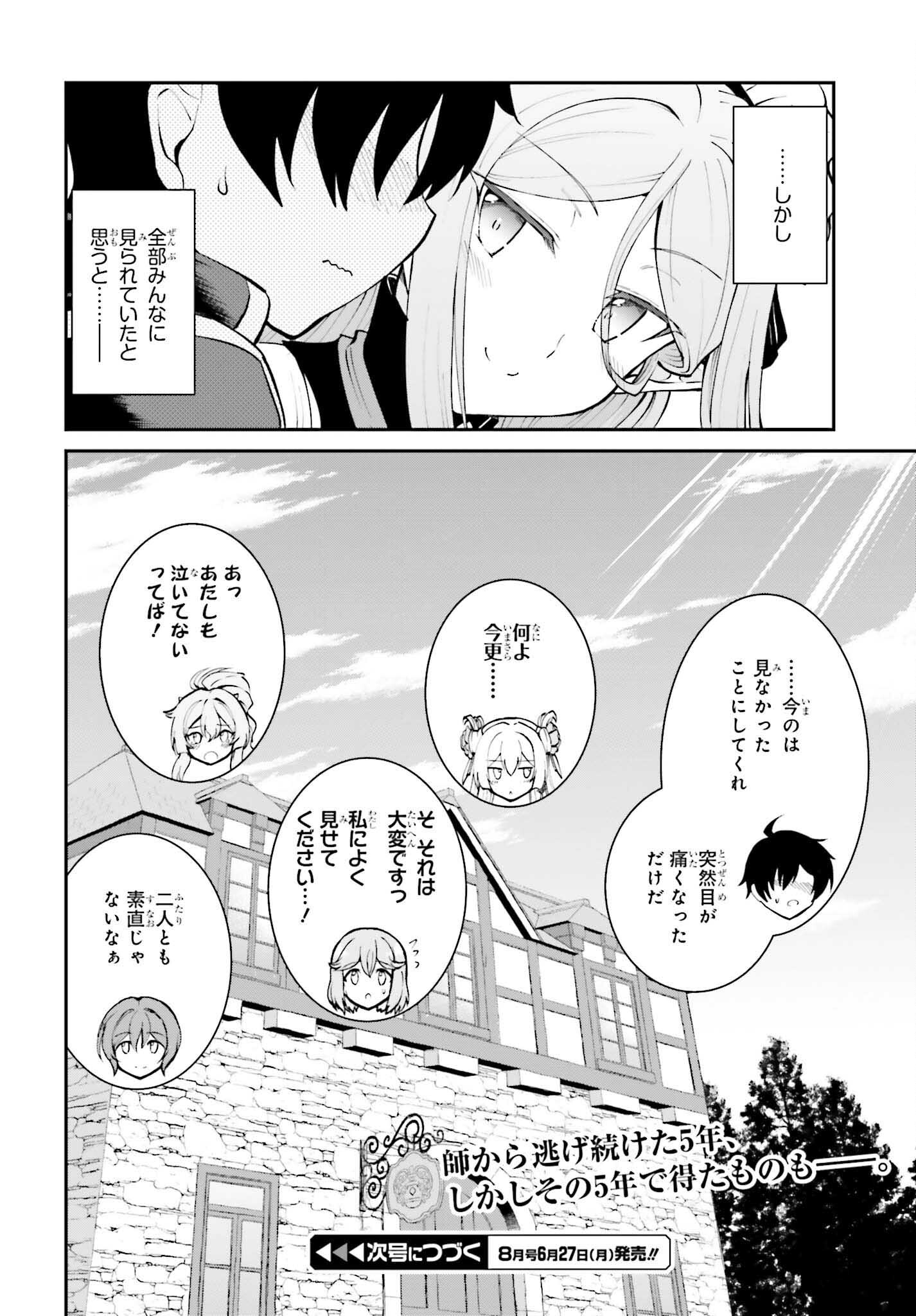 Maou Toubatsu Shita Ato, Medachitakunai node Guild Master ni Natta - Chapter 33 - Page 22