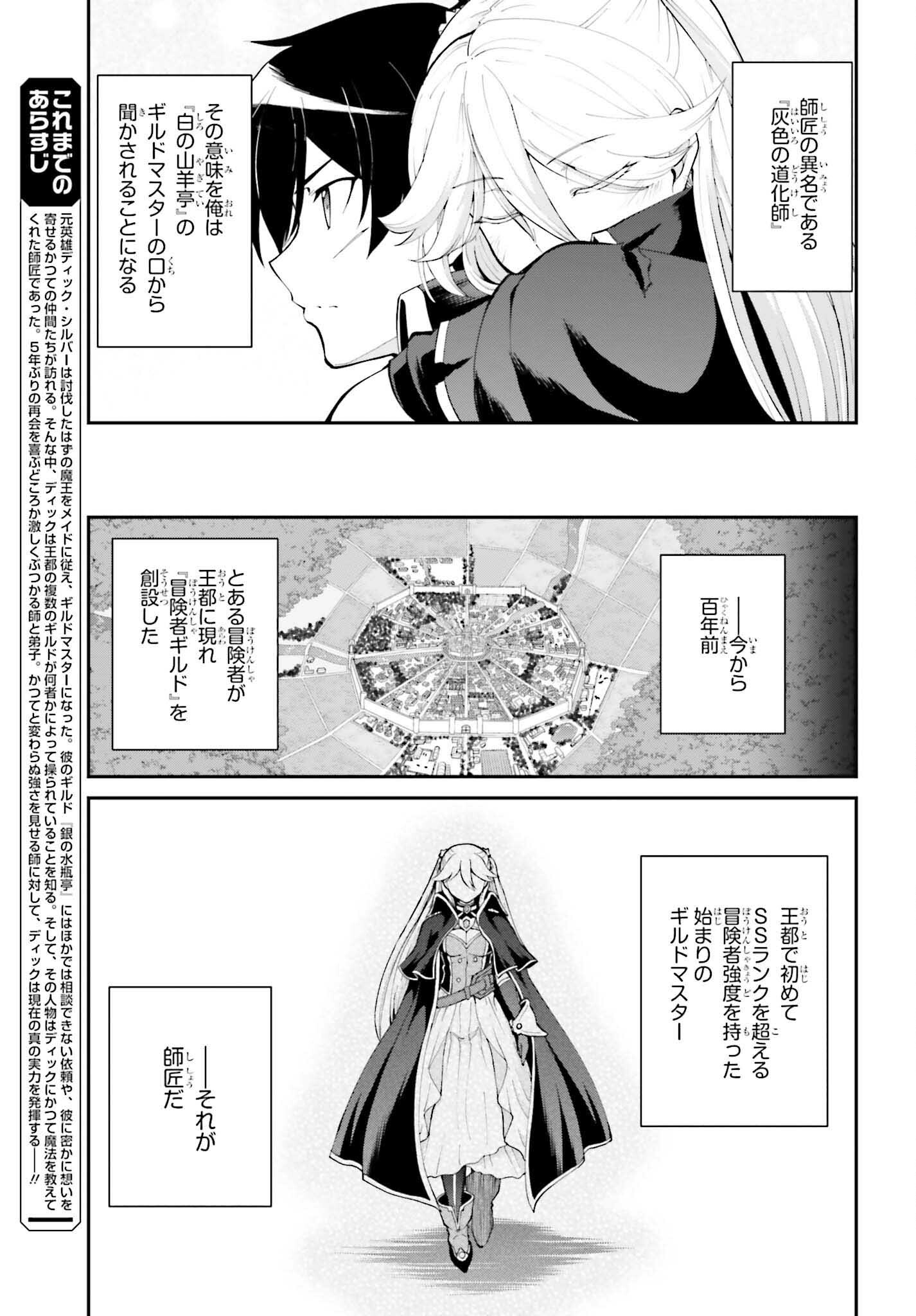 Maou Toubatsu Shita Ato, Medachitakunai node Guild Master ni Natta - Chapter 33 - Page 3