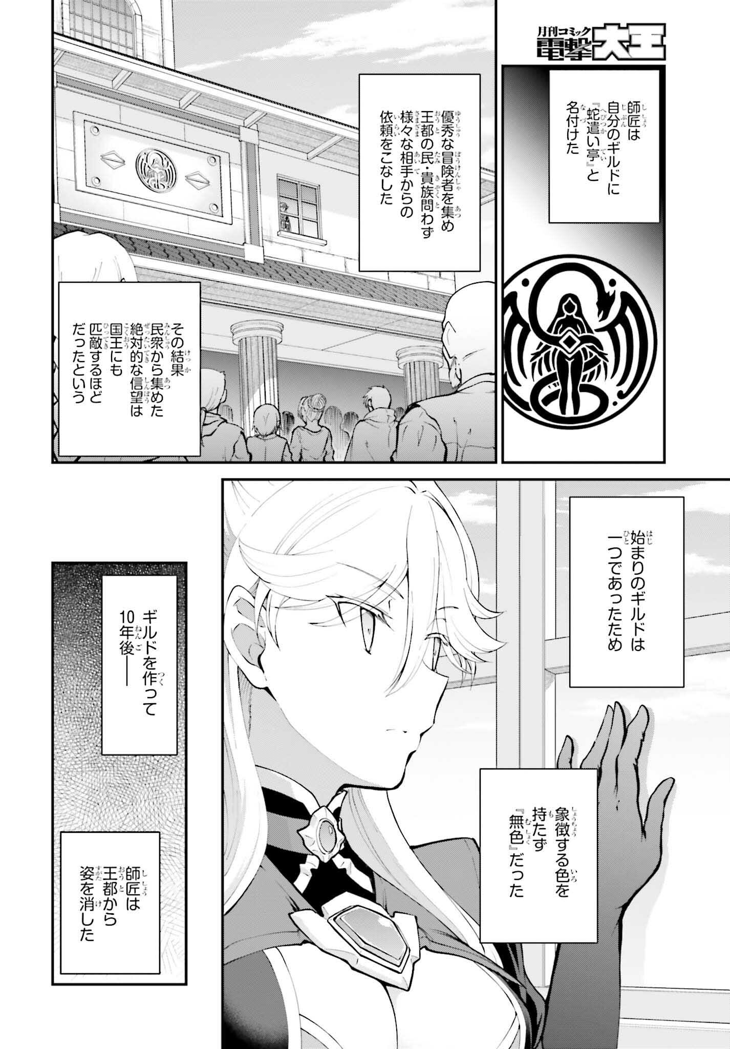 Maou Toubatsu Shita Ato, Medachitakunai node Guild Master ni Natta - Chapter 33 - Page 4