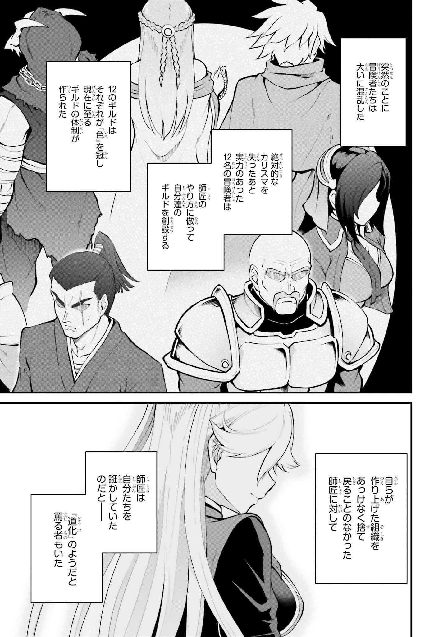 Maou Toubatsu Shita Ato, Medachitakunai node Guild Master ni Natta - Chapter 33 - Page 5