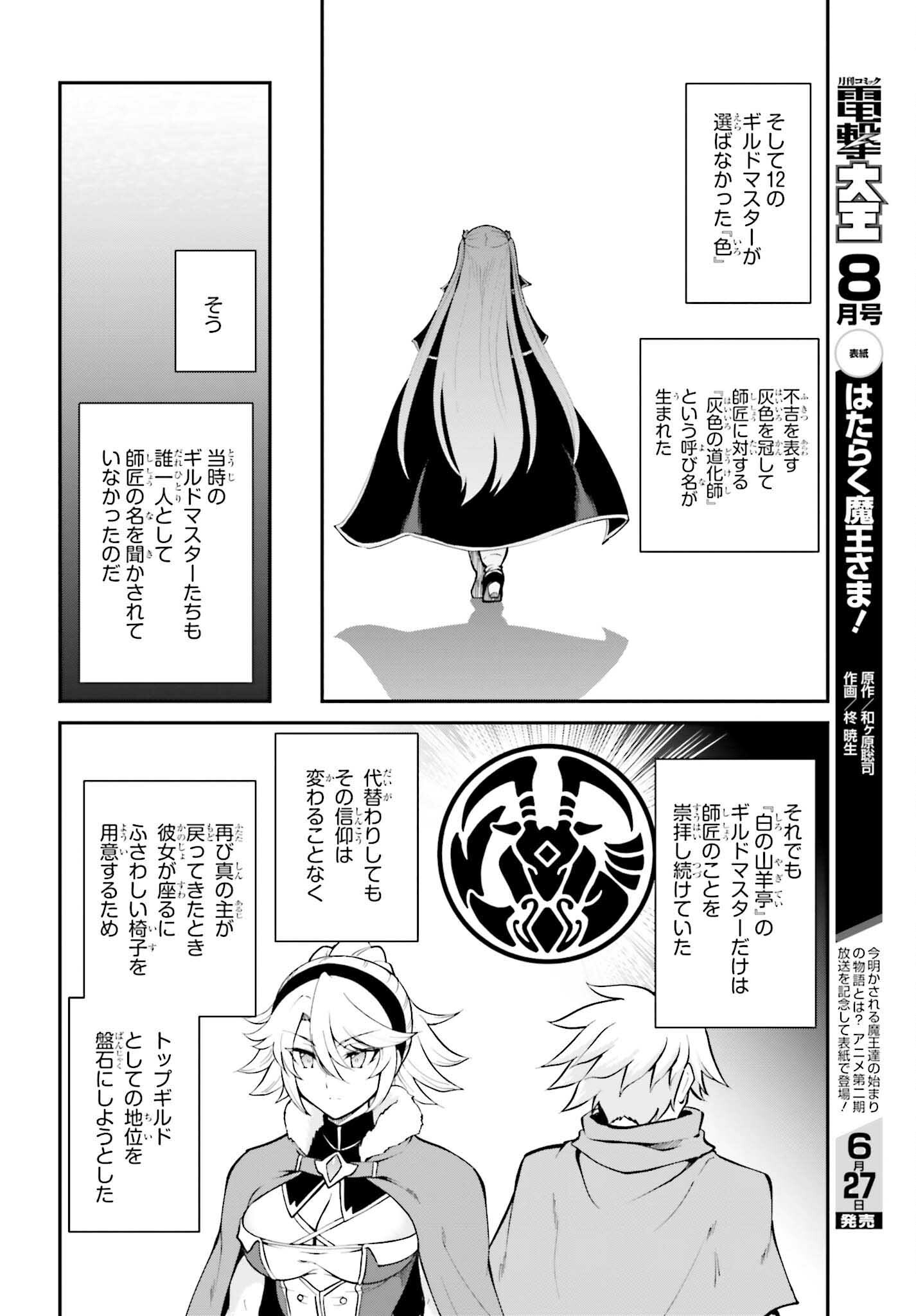 Maou Toubatsu Shita Ato, Medachitakunai node Guild Master ni Natta - Chapter 33 - Page 6