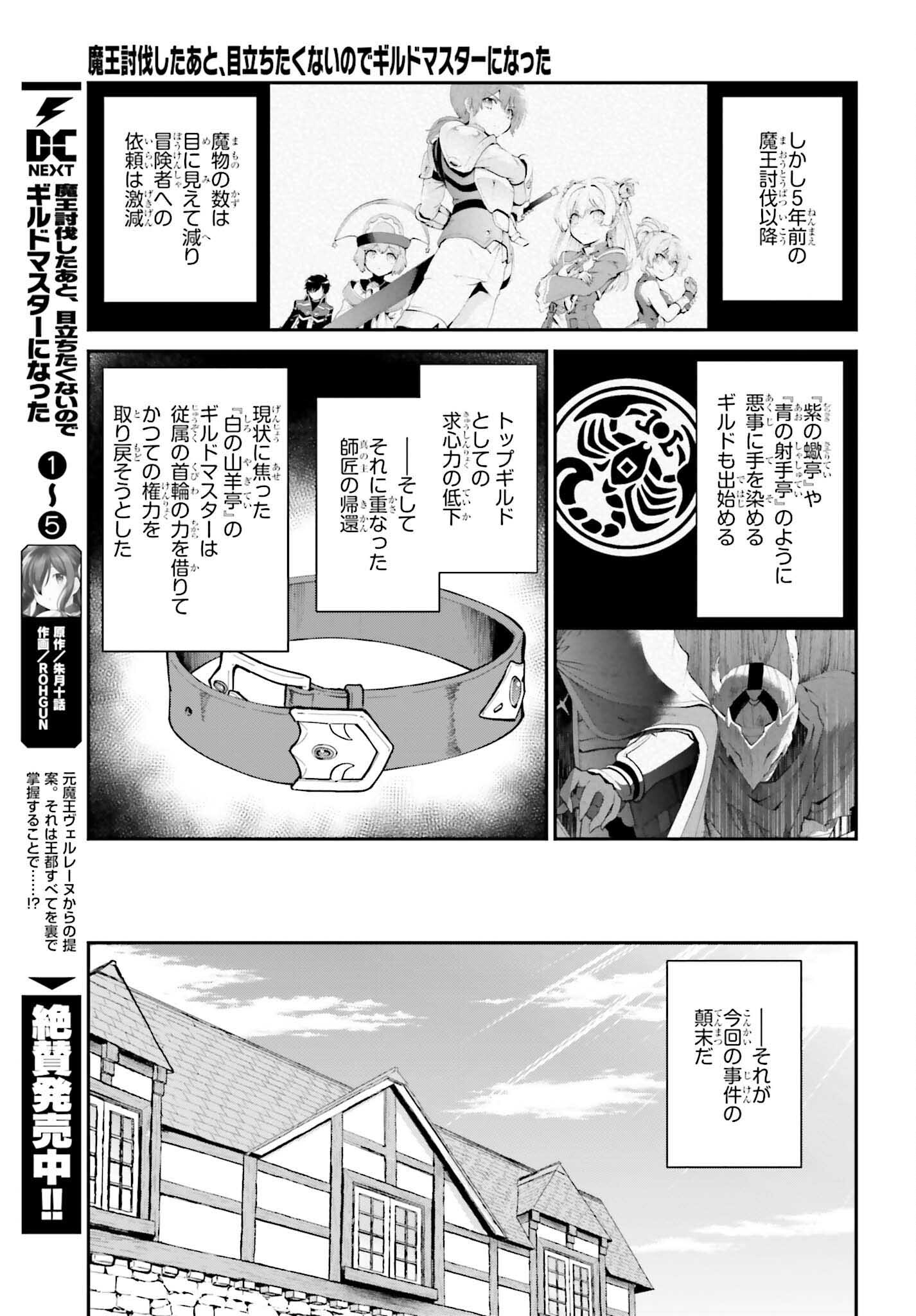 Maou Toubatsu Shita Ato, Medachitakunai node Guild Master ni Natta - Chapter 33 - Page 7
