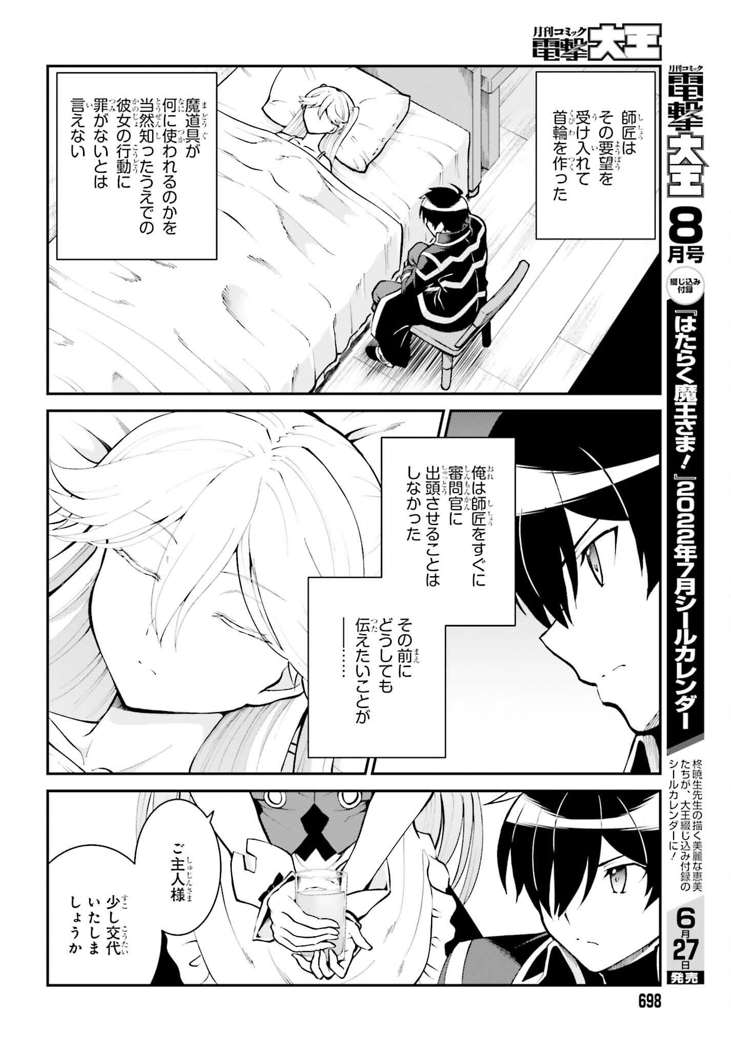 Maou Toubatsu Shita Ato, Medachitakunai node Guild Master ni Natta - Chapter 33 - Page 8