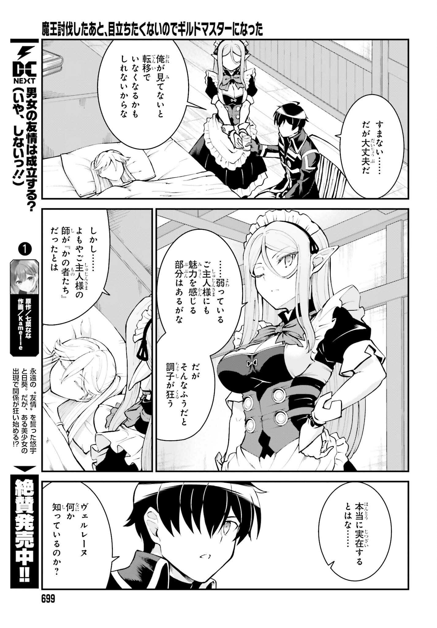 Maou Toubatsu Shita Ato, Medachitakunai node Guild Master ni Natta - Chapter 33 - Page 9