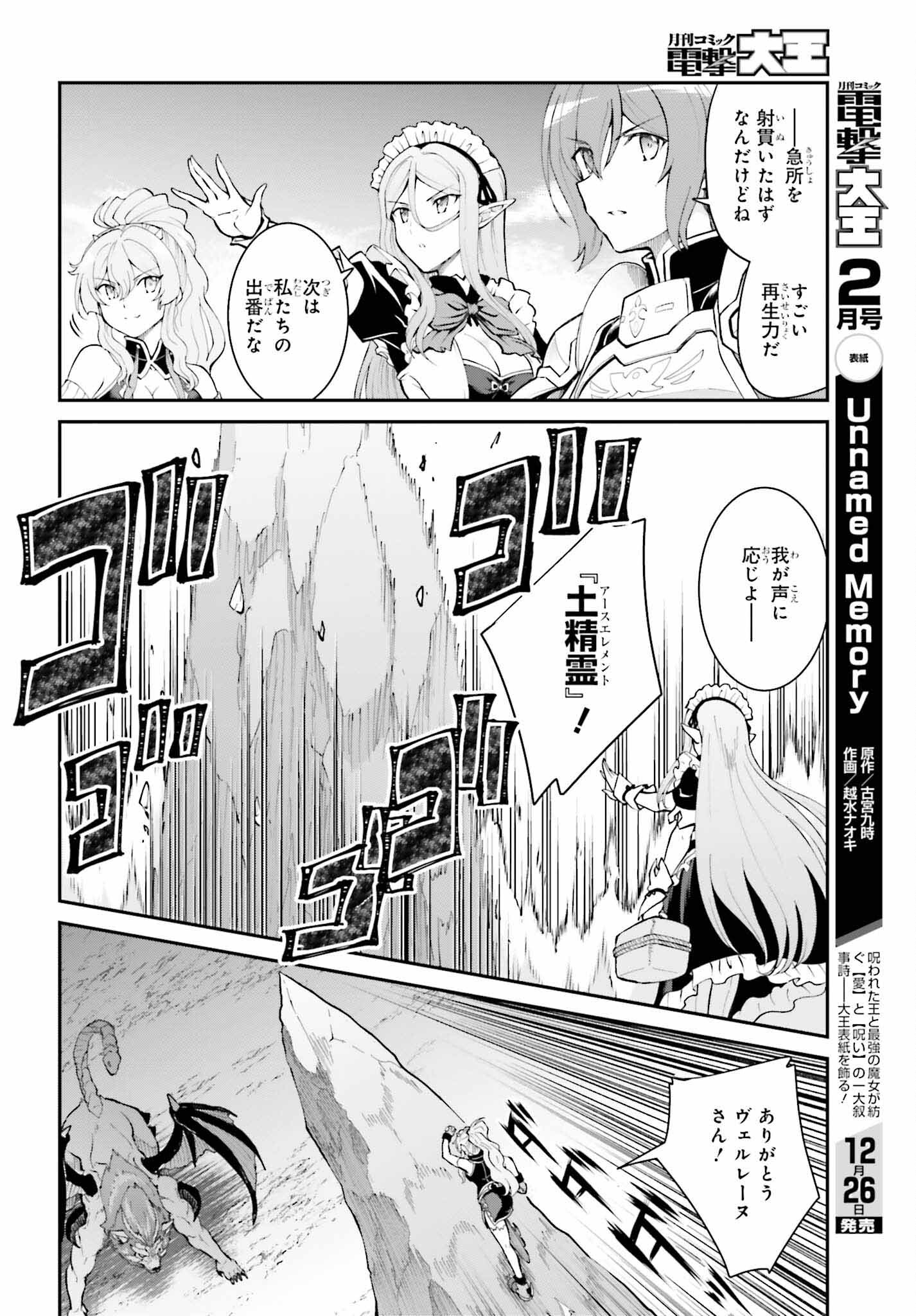 Maou Toubatsu Shita Ato, Medachitakunai node Guild Master ni Natta - Chapter 38 - Page 12