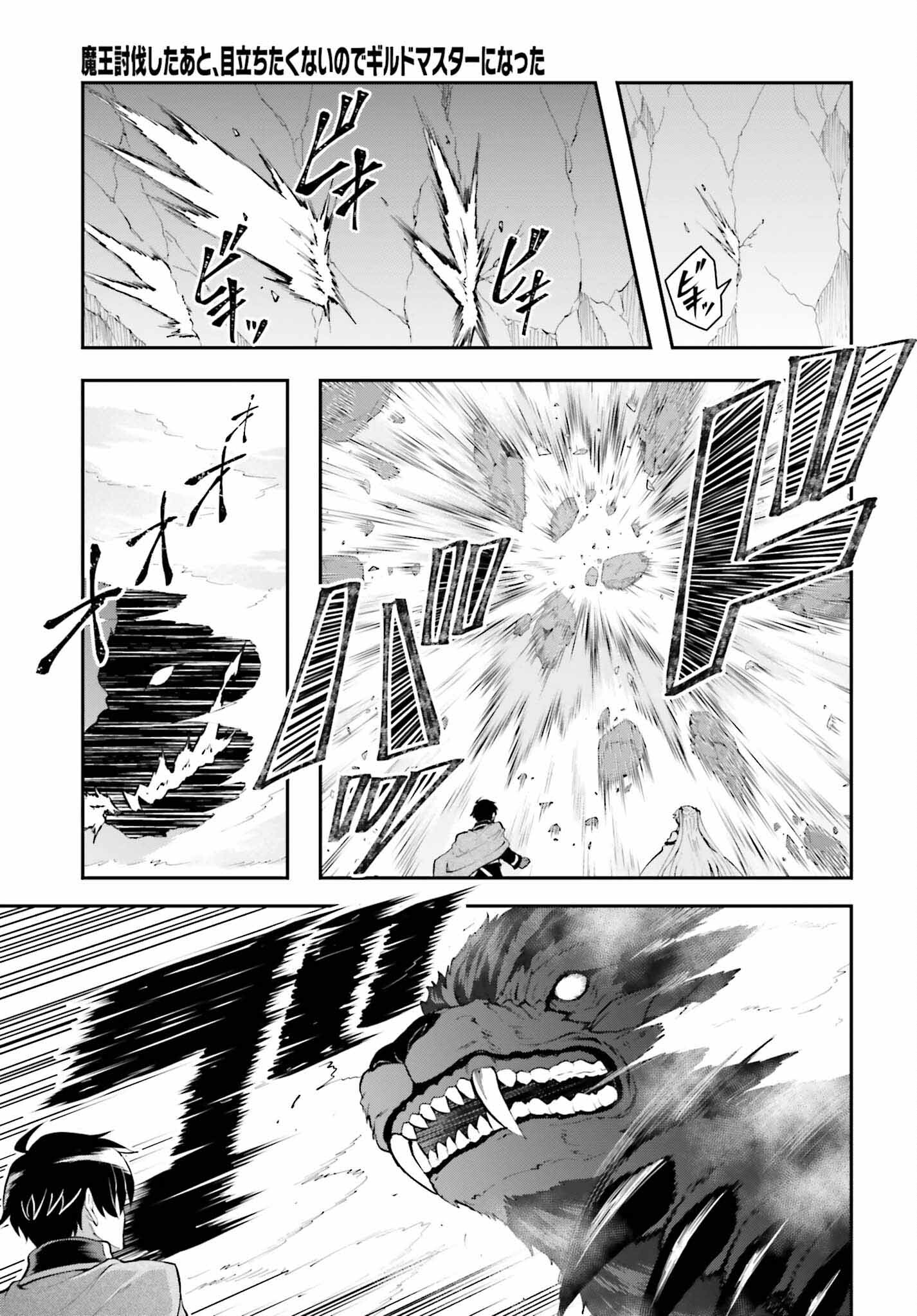 Maou Toubatsu Shita Ato, Medachitakunai node Guild Master ni Natta - Chapter 38 - Page 15