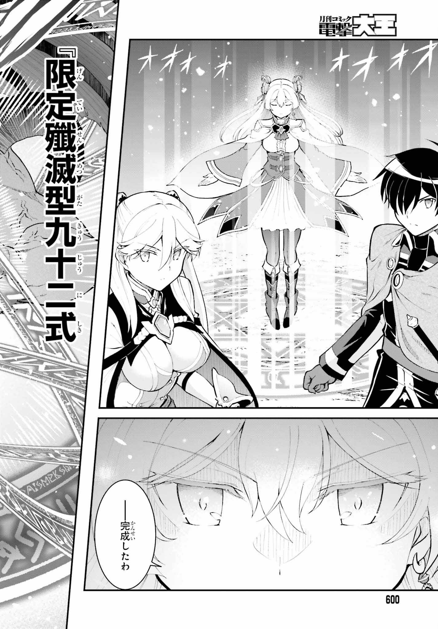 Maou Toubatsu Shita Ato, Medachitakunai node Guild Master ni Natta - Chapter 38 - Page 16