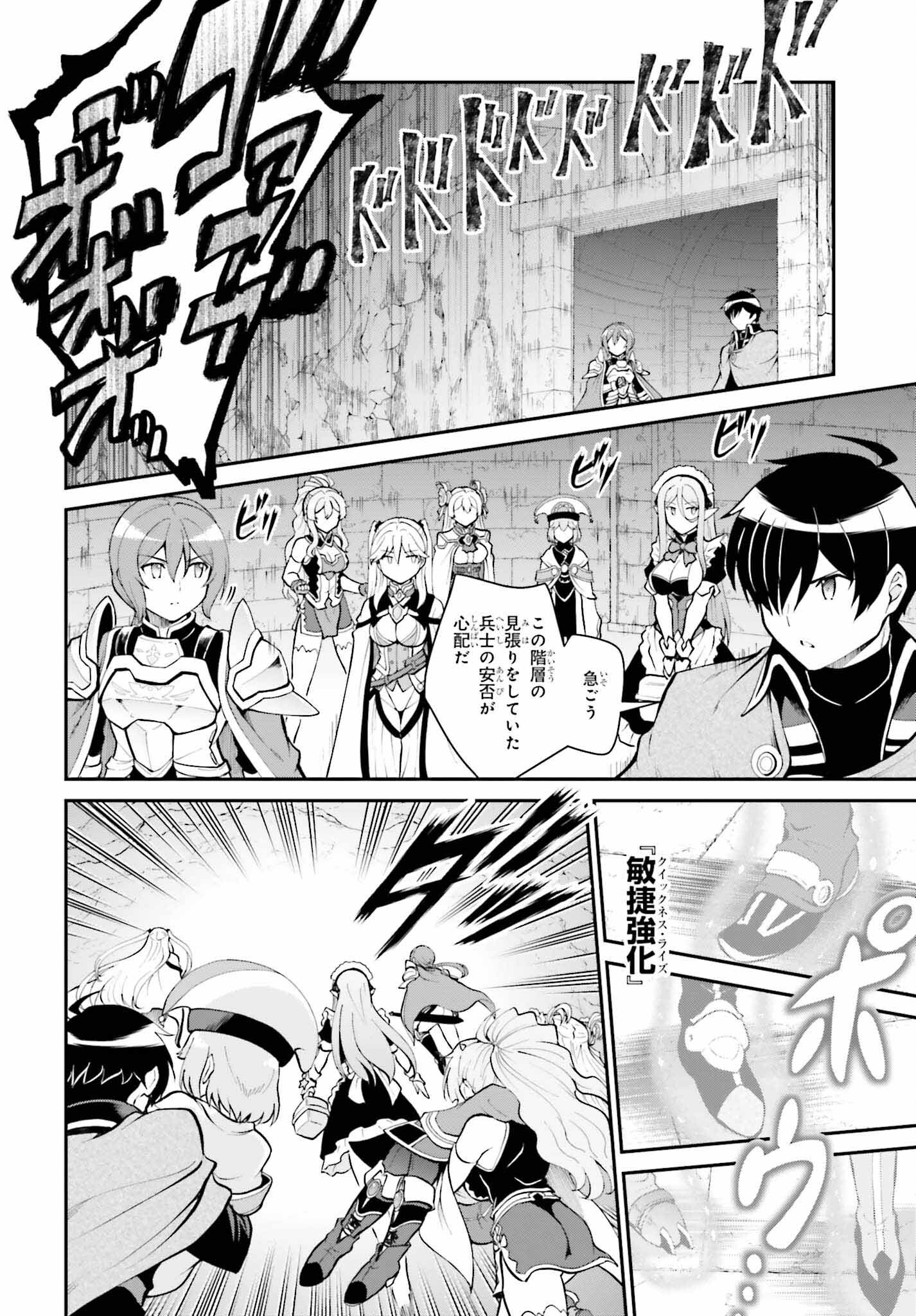Maou Toubatsu Shita Ato, Medachitakunai node Guild Master ni Natta - Chapter 38 - Page 2