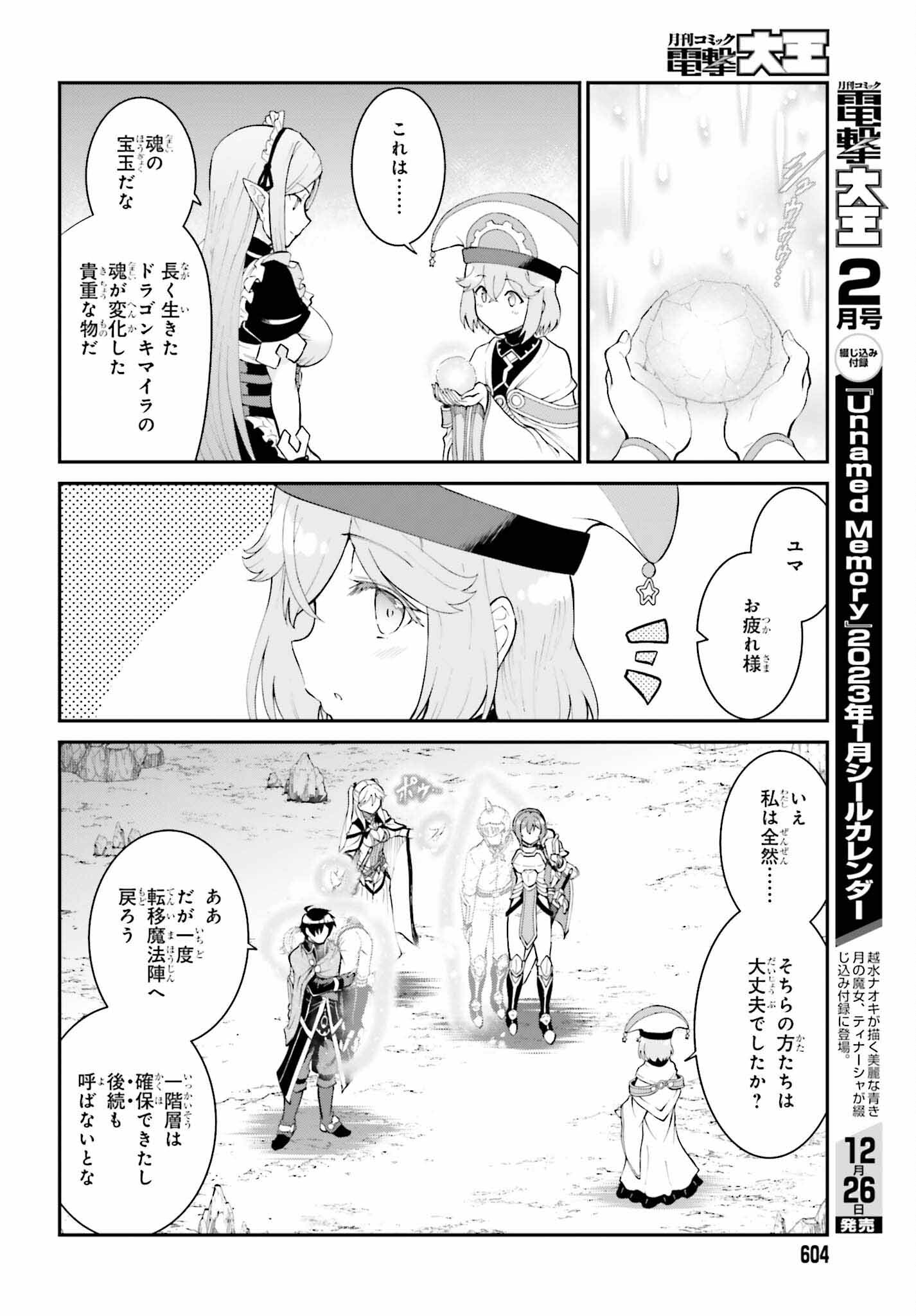 Maou Toubatsu Shita Ato, Medachitakunai node Guild Master ni Natta - Chapter 38 - Page 20