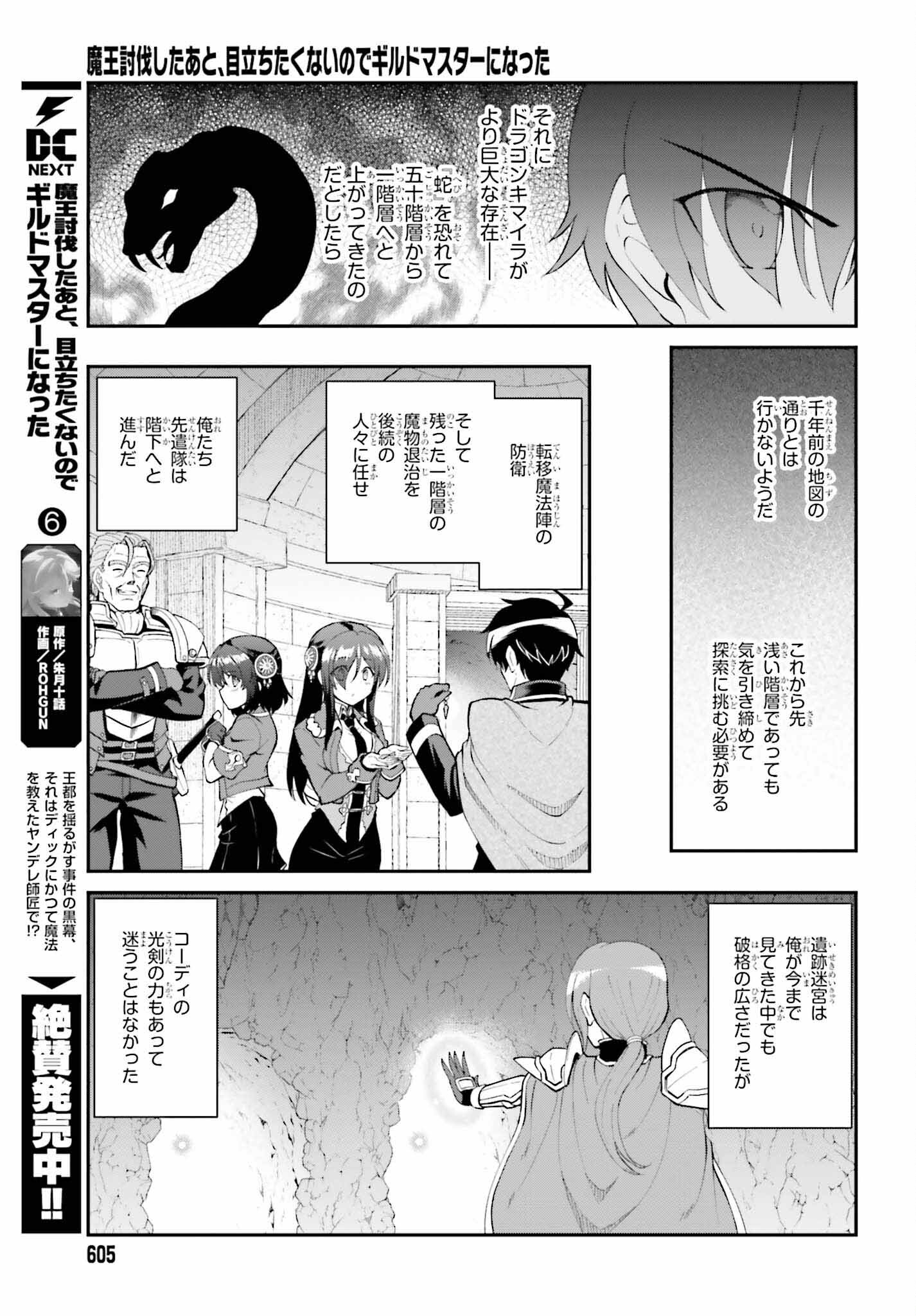Maou Toubatsu Shita Ato, Medachitakunai node Guild Master ni Natta - Chapter 38 - Page 21