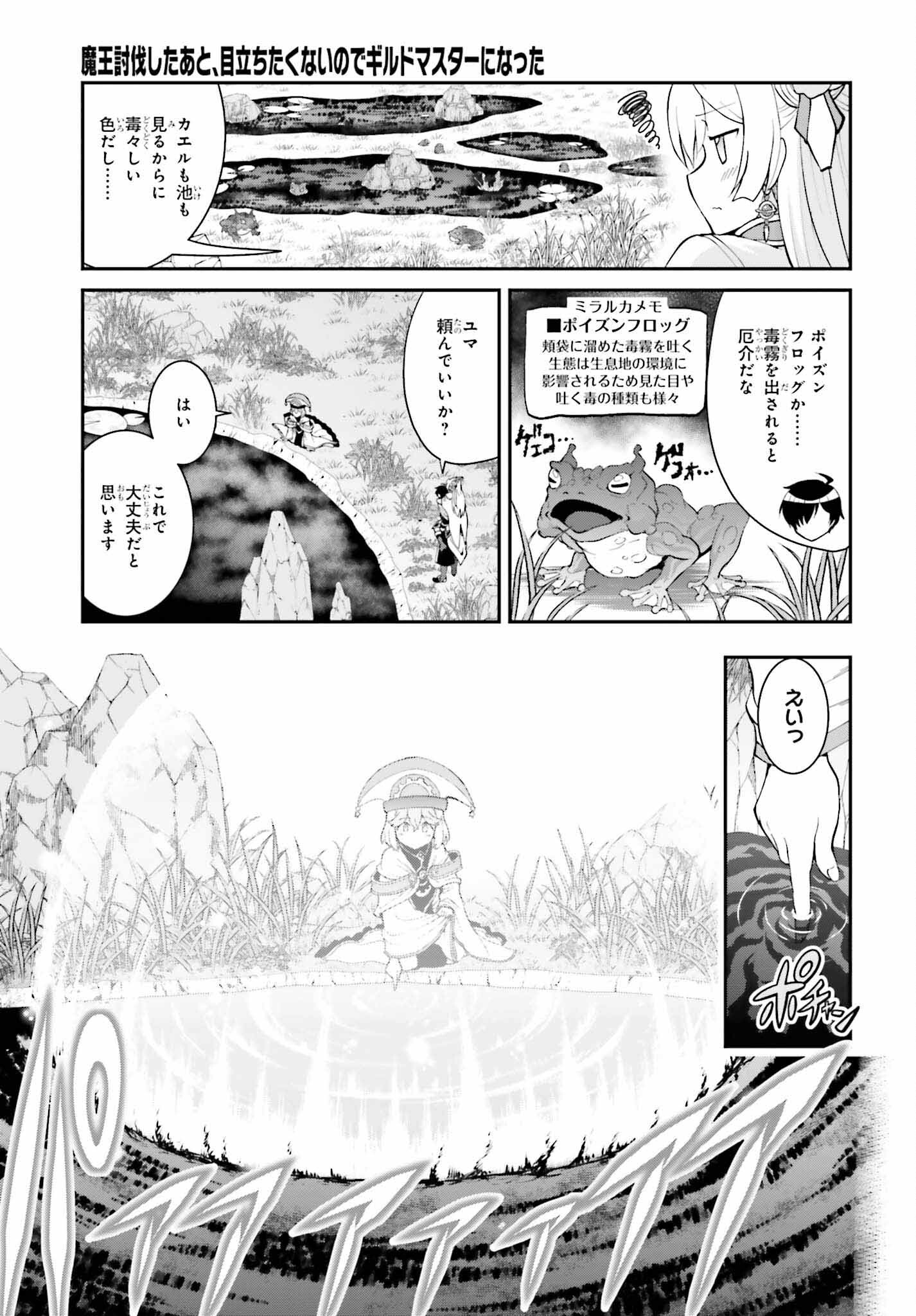 Maou Toubatsu Shita Ato, Medachitakunai node Guild Master ni Natta - Chapter 38 - Page 23