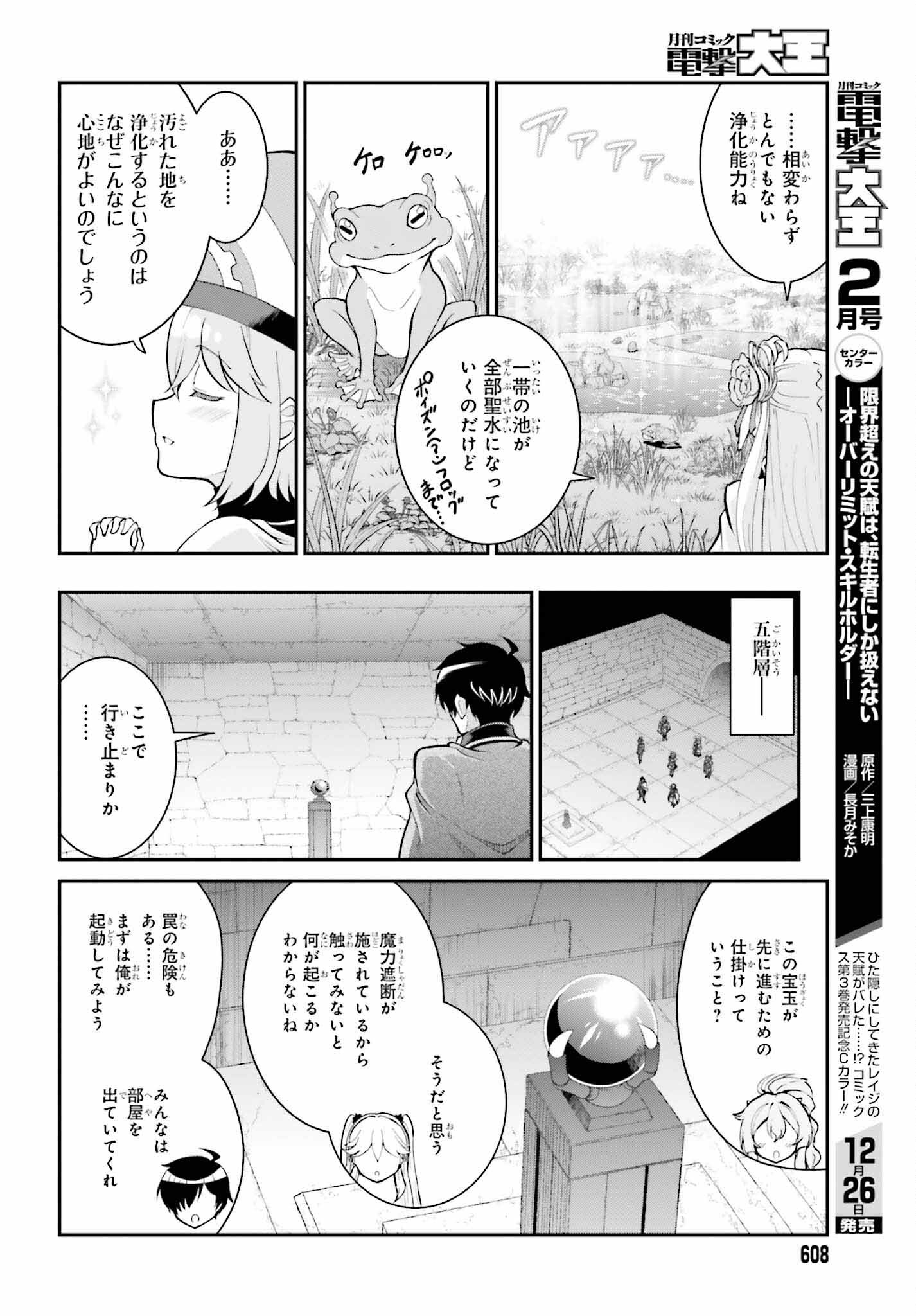 Maou Toubatsu Shita Ato, Medachitakunai node Guild Master ni Natta - Chapter 38 - Page 24