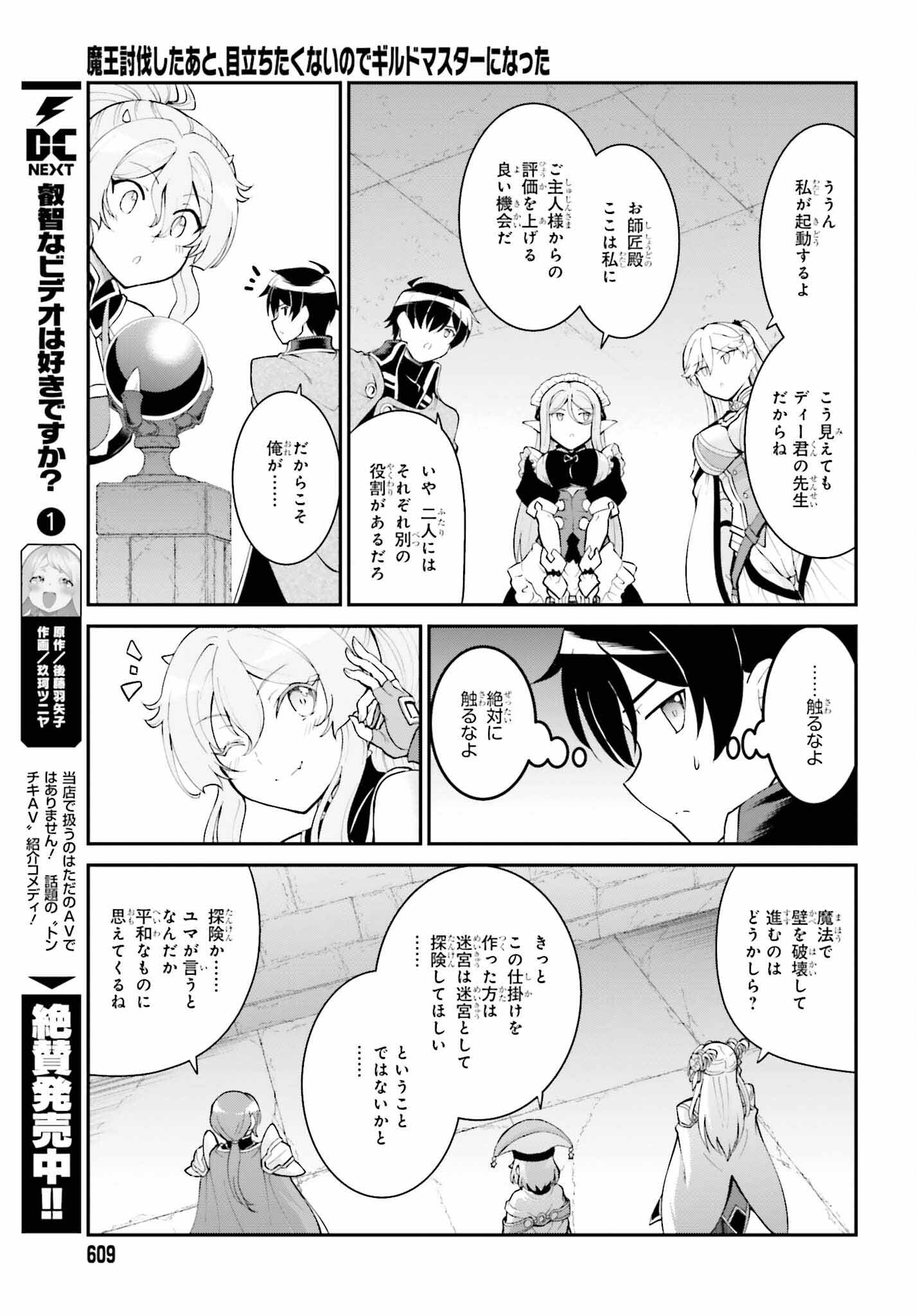 Maou Toubatsu Shita Ato, Medachitakunai node Guild Master ni Natta - Chapter 38 - Page 25