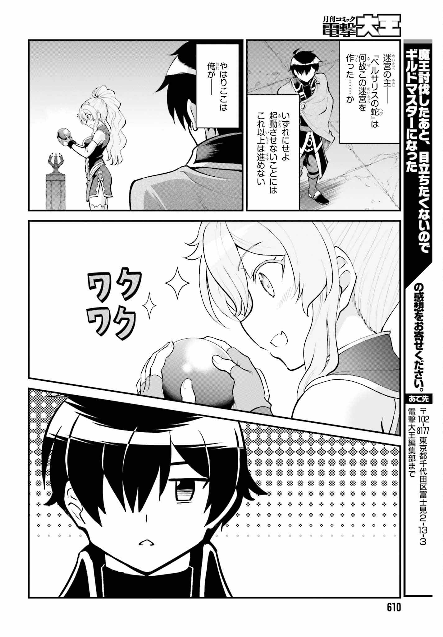 Maou Toubatsu Shita Ato, Medachitakunai node Guild Master ni Natta - Chapter 38 - Page 26