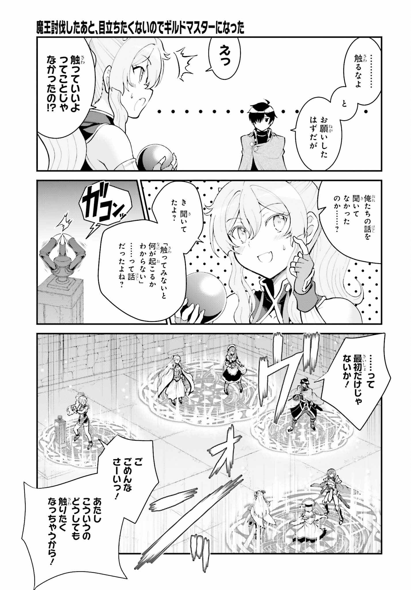 Maou Toubatsu Shita Ato, Medachitakunai node Guild Master ni Natta - Chapter 38 - Page 27