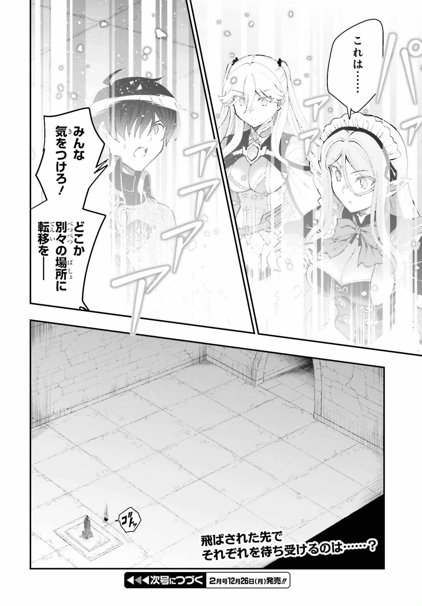 Maou Toubatsu Shita Ato, Medachitakunai node Guild Master ni Natta - Chapter 38 - Page 28