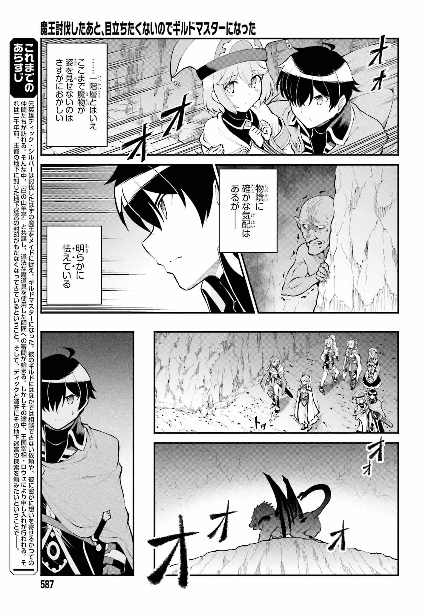Maou Toubatsu Shita Ato, Medachitakunai node Guild Master ni Natta - Chapter 38 - Page 3