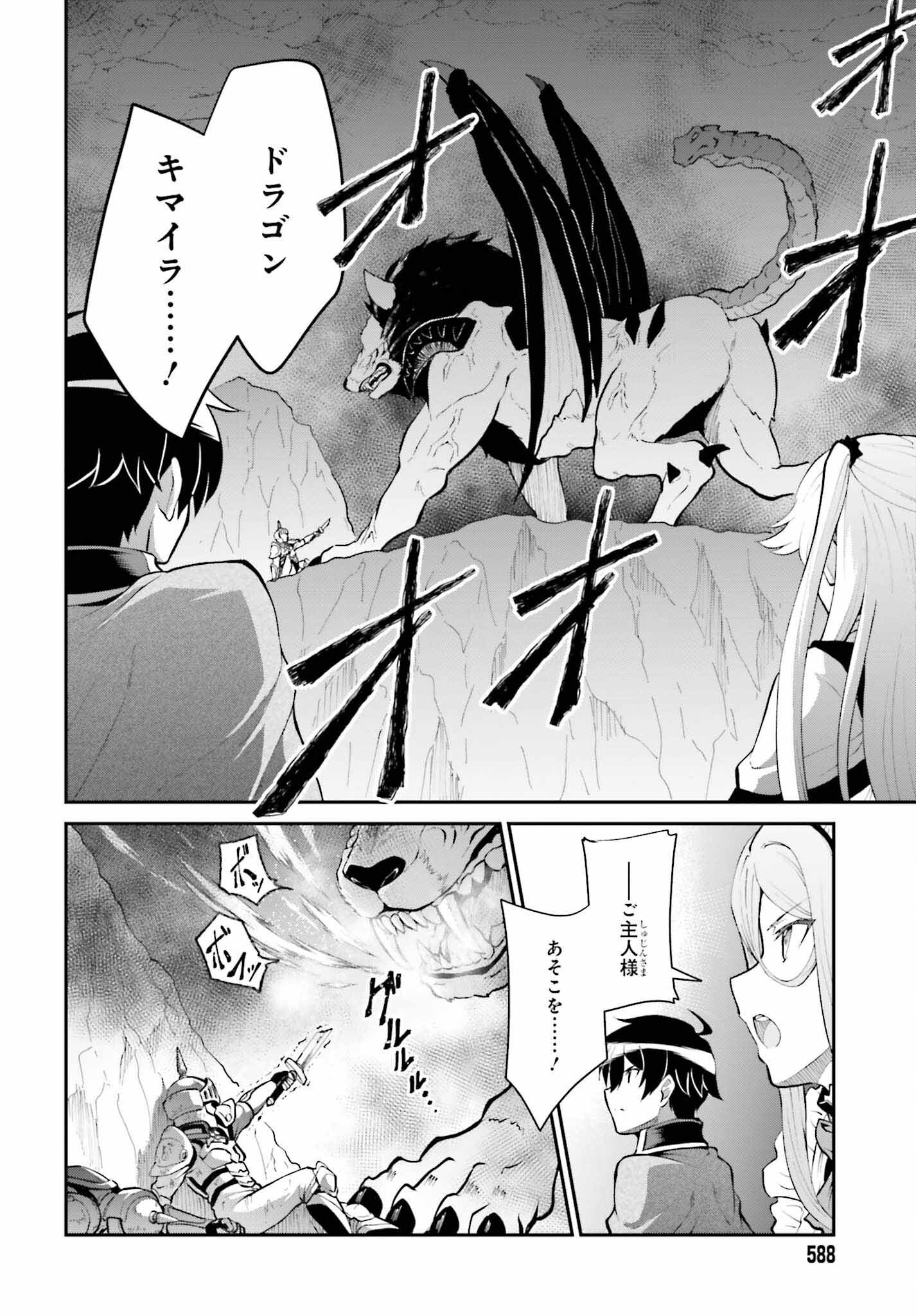 Maou Toubatsu Shita Ato, Medachitakunai node Guild Master ni Natta - Chapter 38 - Page 4