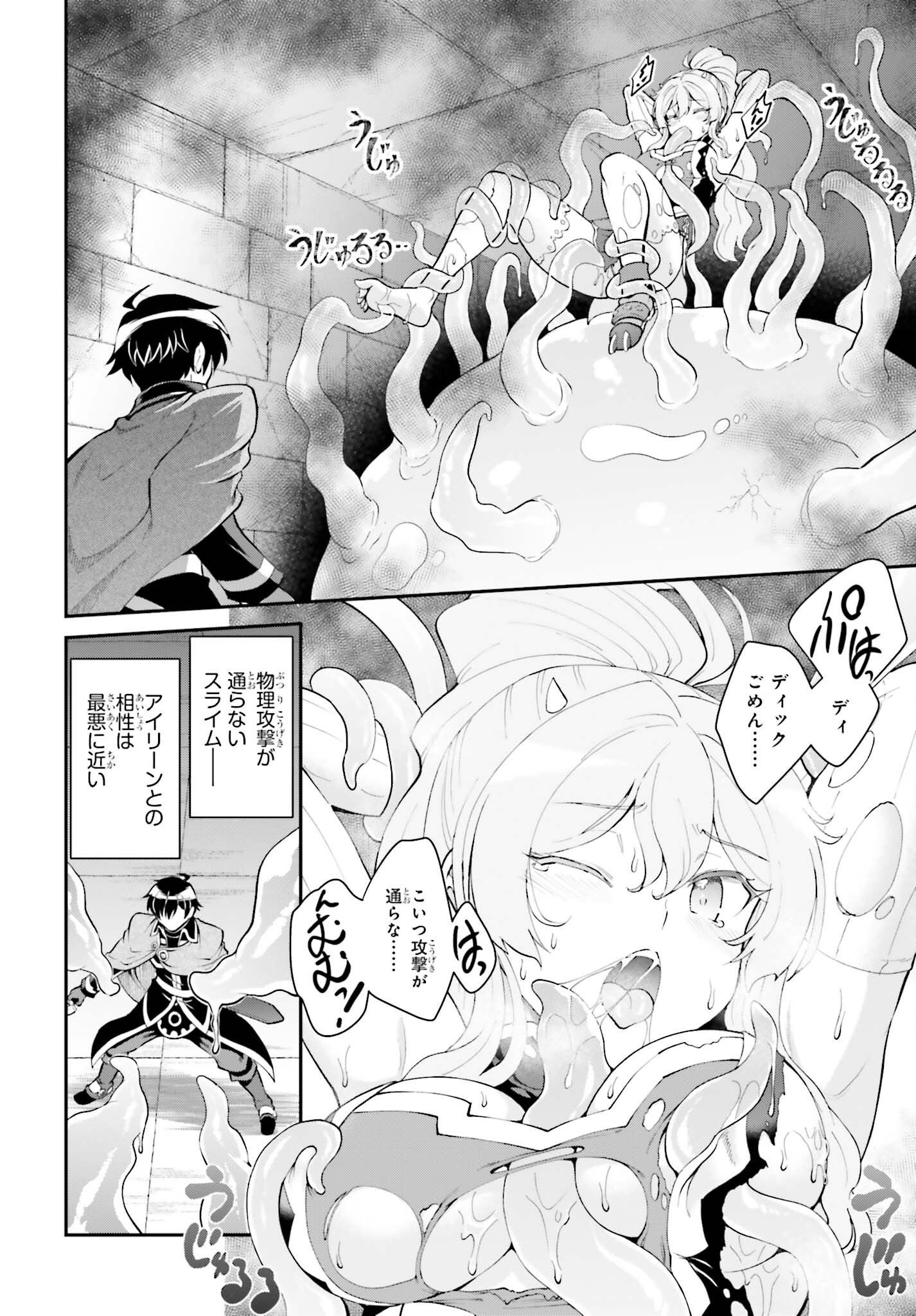Maou Toubatsu Shita Ato, Medachitakunai node Guild Master ni Natta - Chapter 39 - Page 10