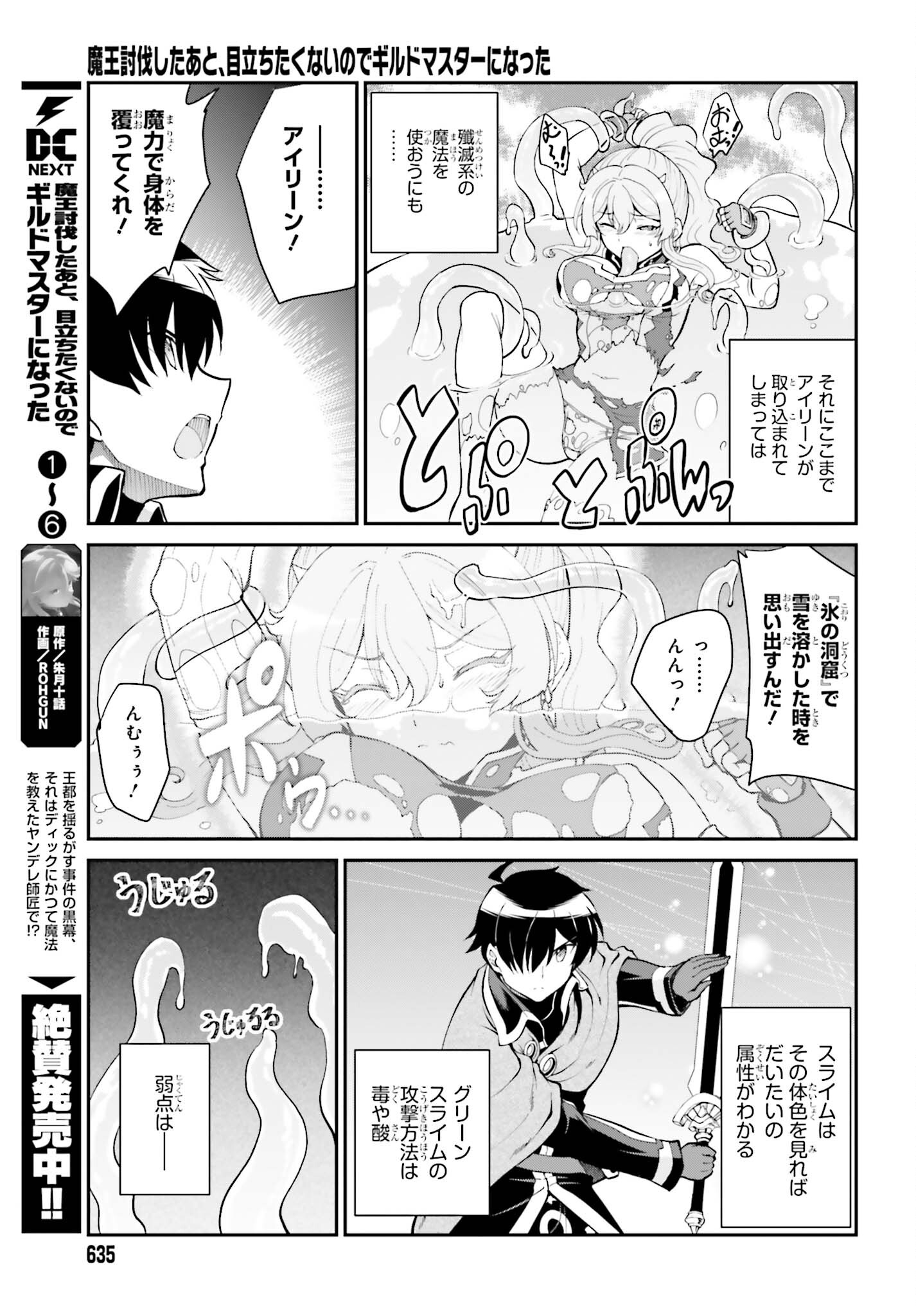 Maou Toubatsu Shita Ato, Medachitakunai node Guild Master ni Natta - Chapter 39 - Page 11