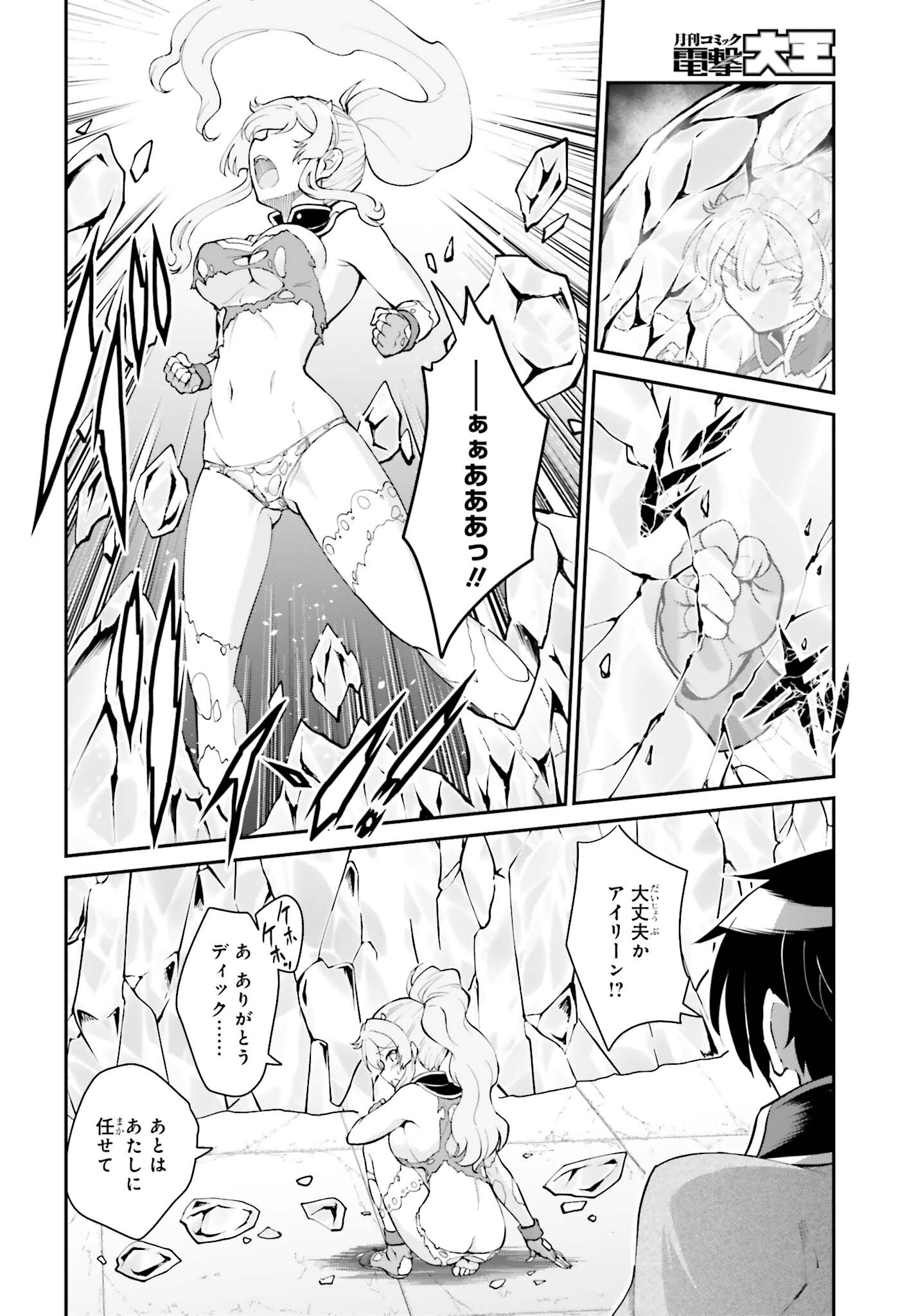 Maou Toubatsu Shita Ato, Medachitakunai node Guild Master ni Natta - Chapter 39 - Page 14
