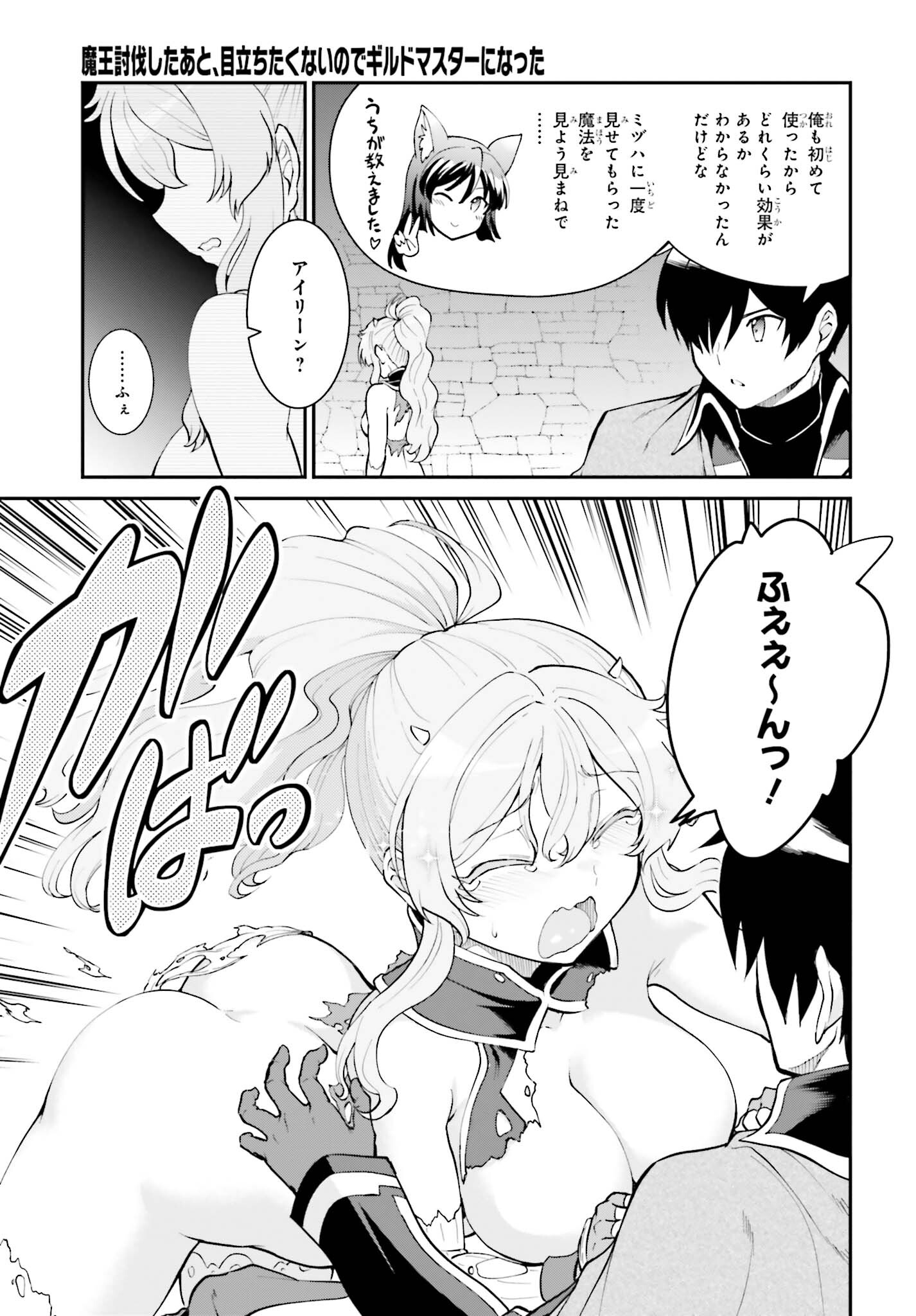 Maou Toubatsu Shita Ato, Medachitakunai node Guild Master ni Natta - Chapter 39 - Page 19