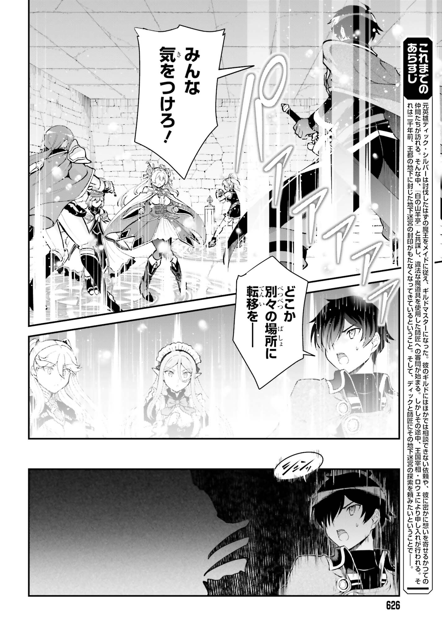 Maou Toubatsu Shita Ato, Medachitakunai node Guild Master ni Natta - Chapter 39 - Page 2