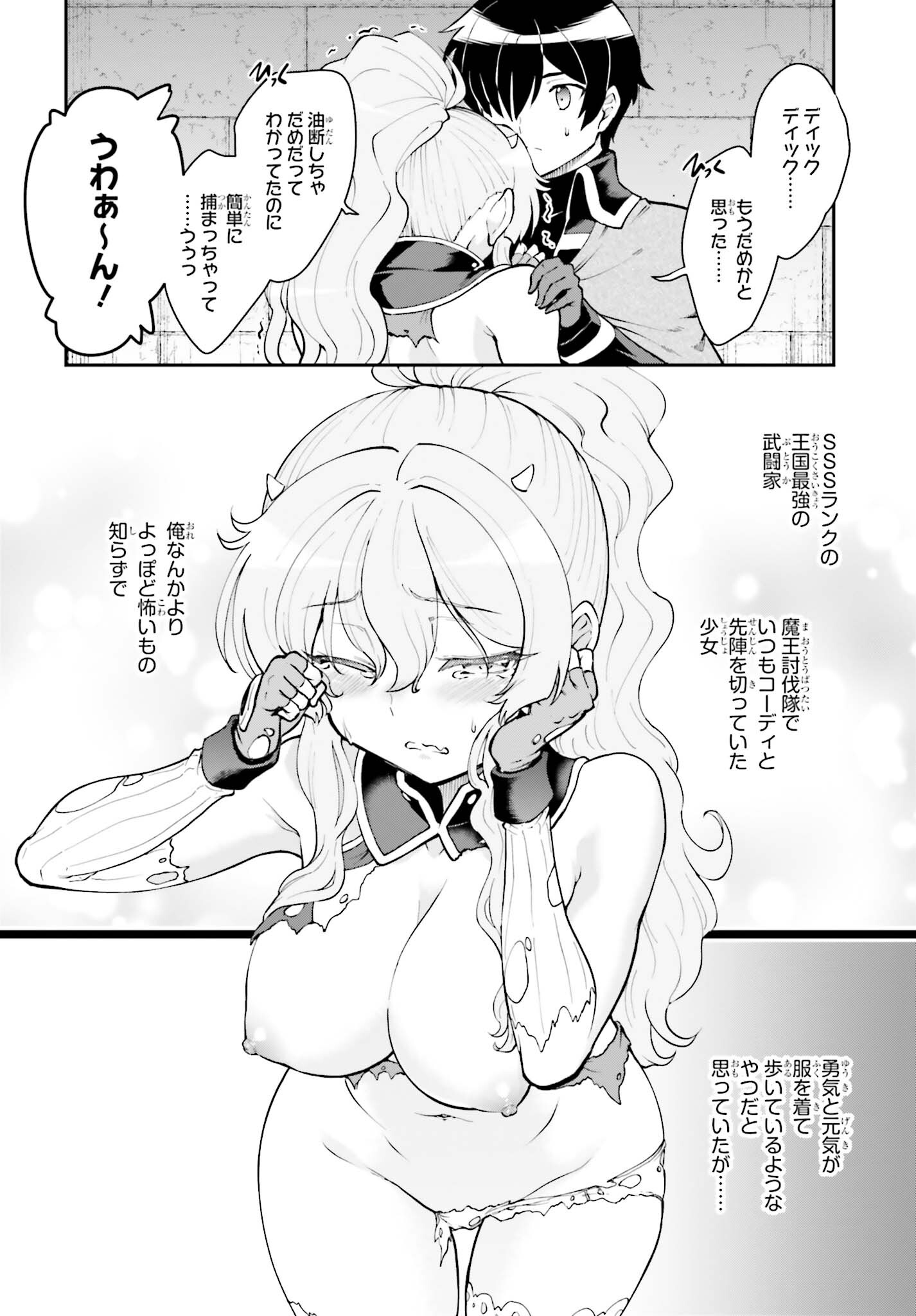 Maou Toubatsu Shita Ato, Medachitakunai node Guild Master ni Natta - Chapter 39 - Page 20