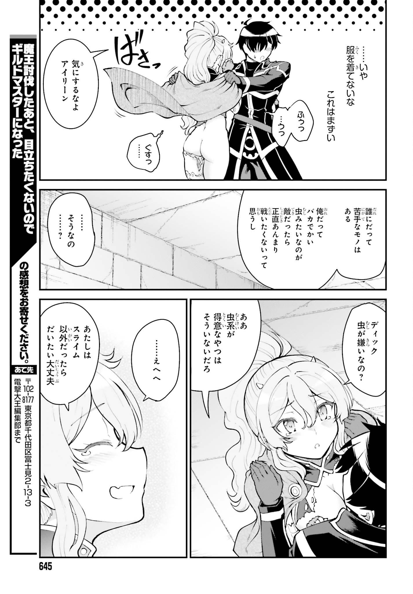 Maou Toubatsu Shita Ato, Medachitakunai node Guild Master ni Natta - Chapter 39 - Page 21