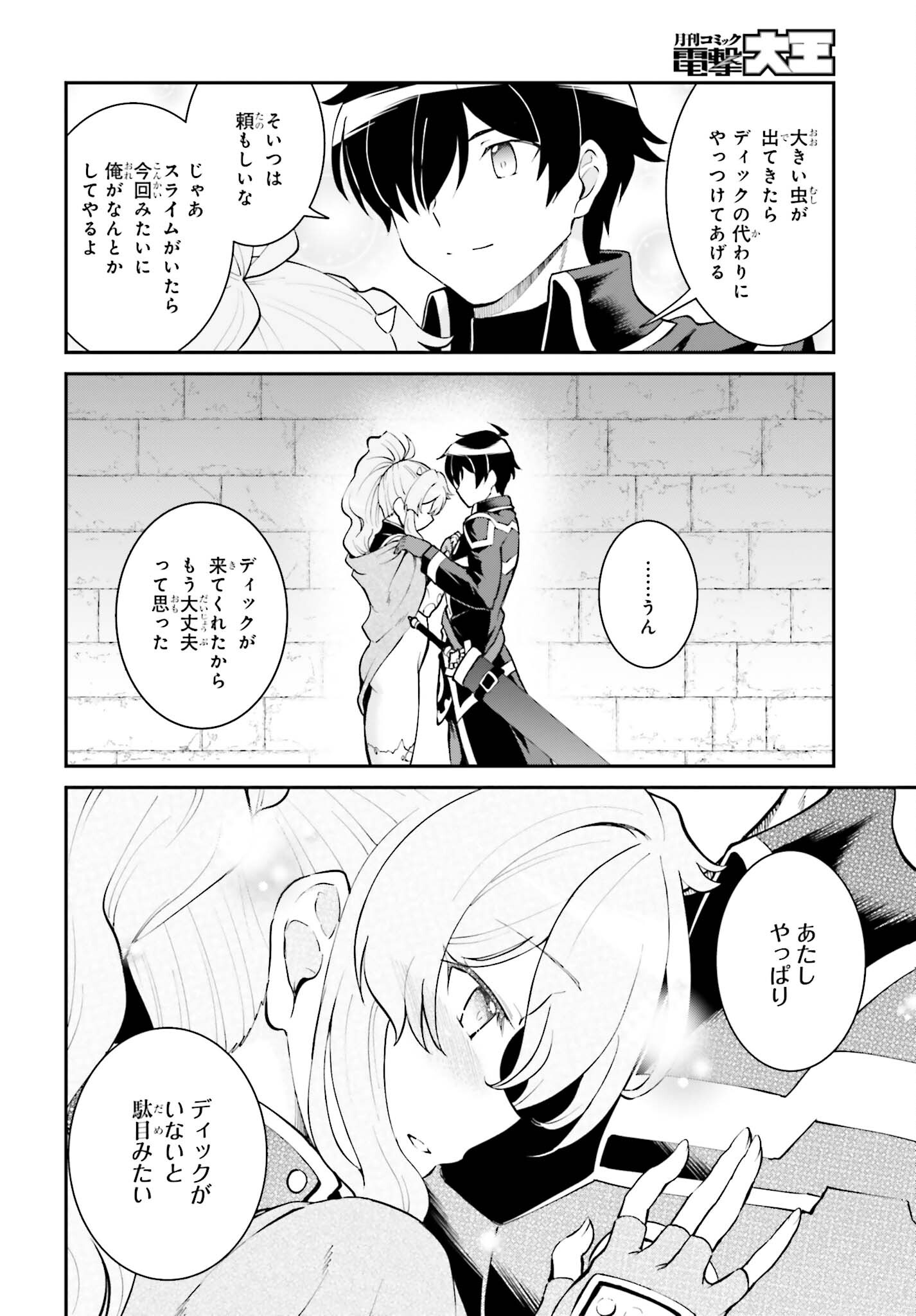 Maou Toubatsu Shita Ato, Medachitakunai node Guild Master ni Natta - Chapter 39 - Page 22
