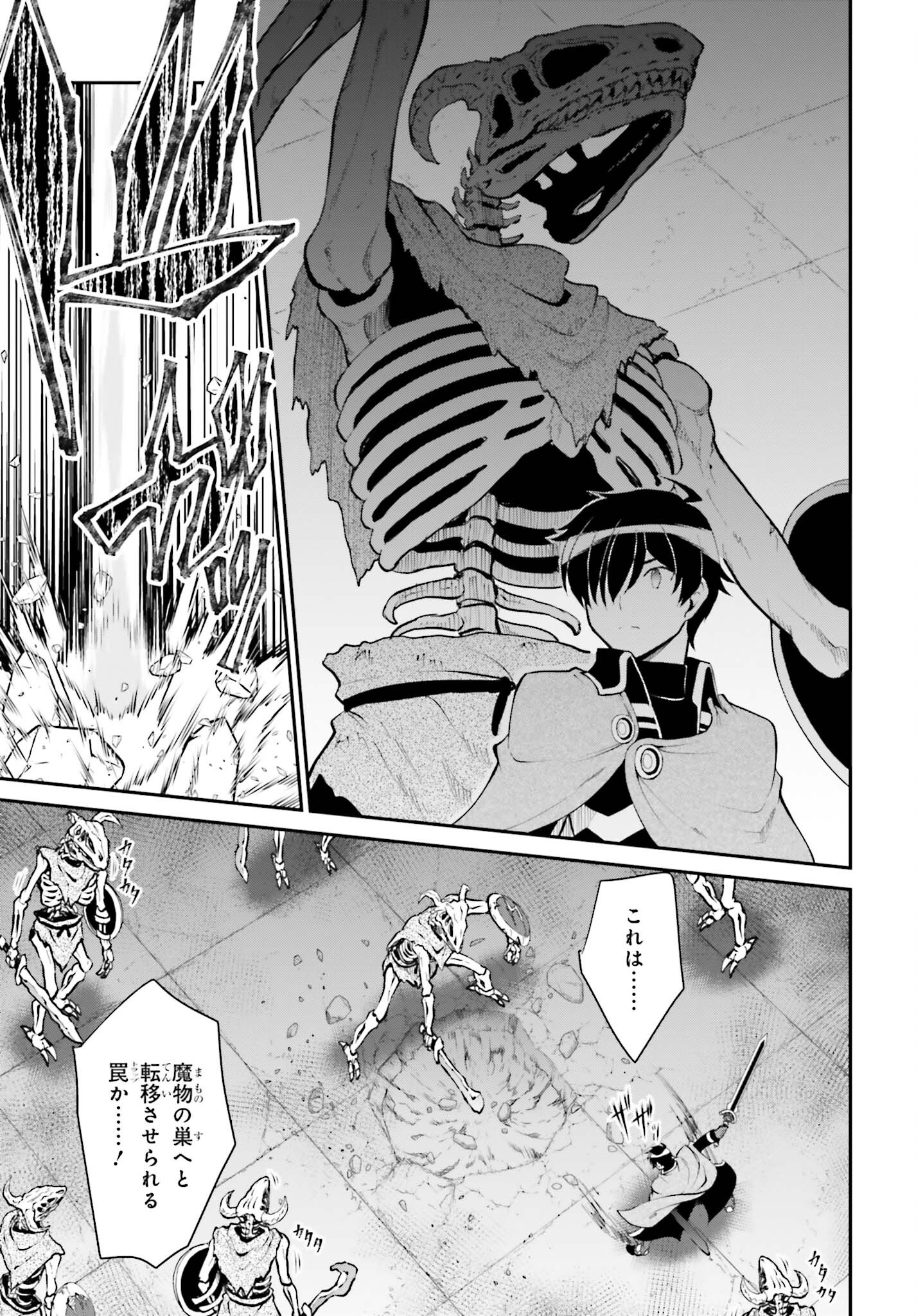 Maou Toubatsu Shita Ato, Medachitakunai node Guild Master ni Natta - Chapter 39 - Page 3