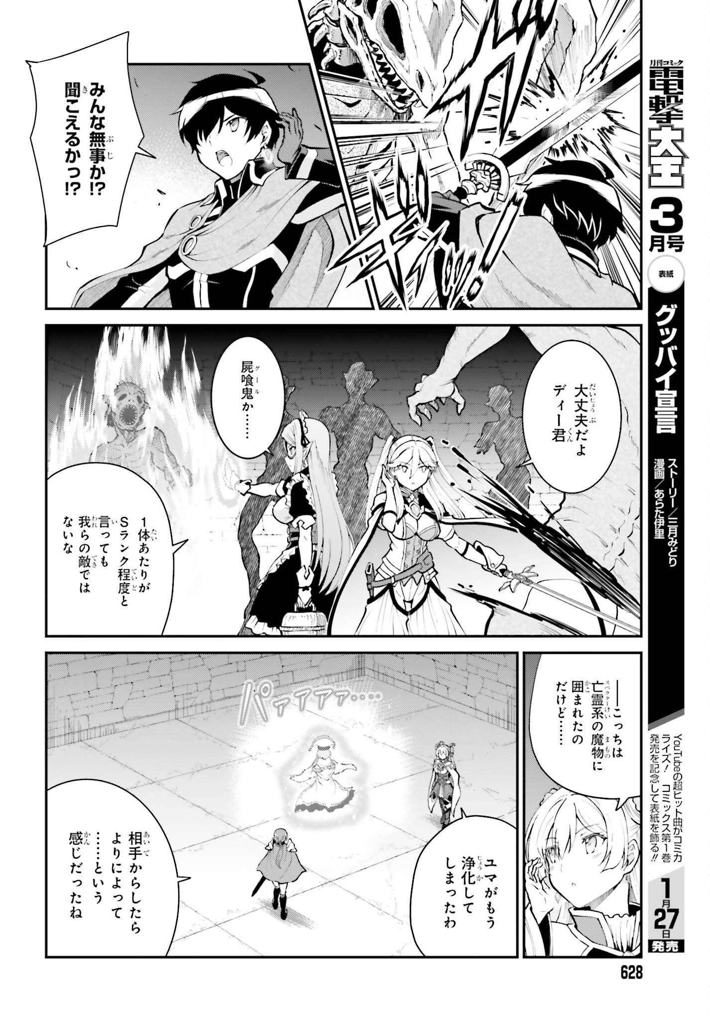 Maou Toubatsu Shita Ato, Medachitakunai node Guild Master ni Natta - Chapter 39 - Page 4